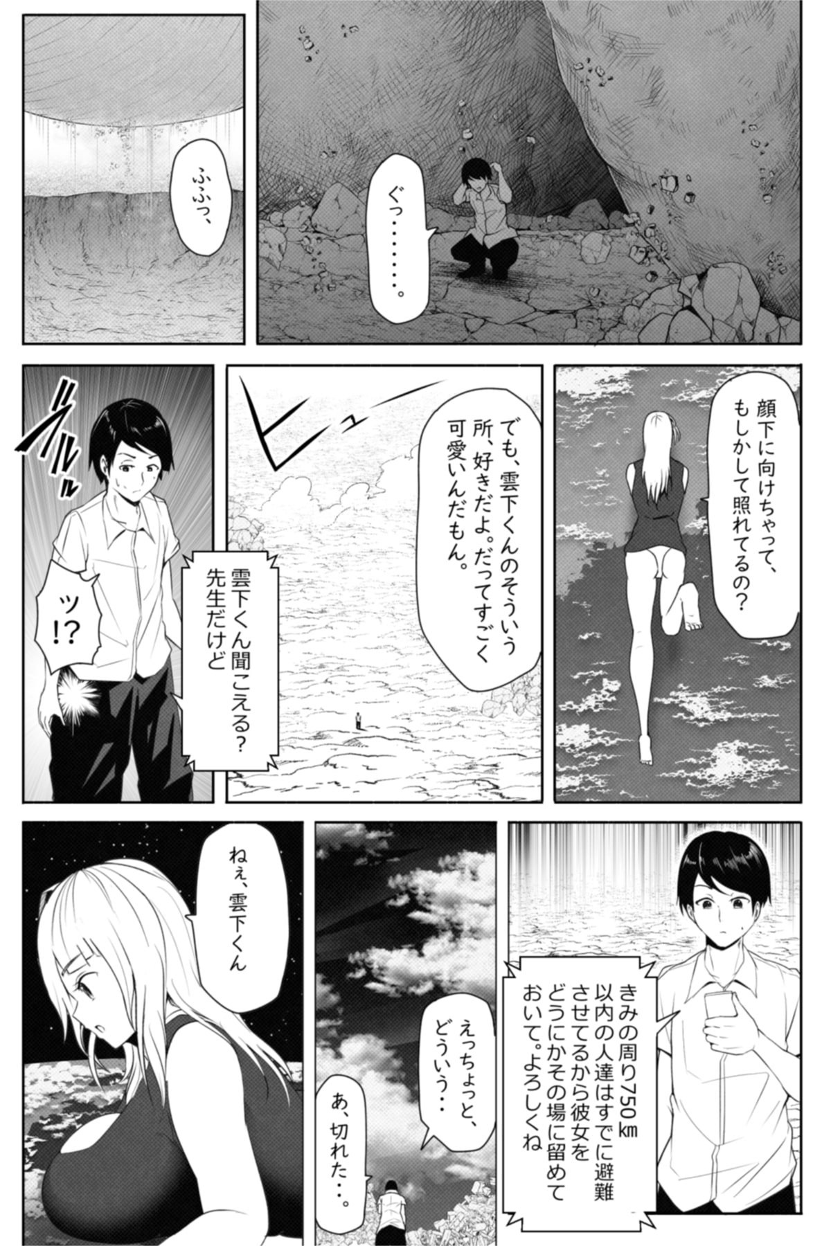 [Soryuu] 転校生は16000000cm page 9 full