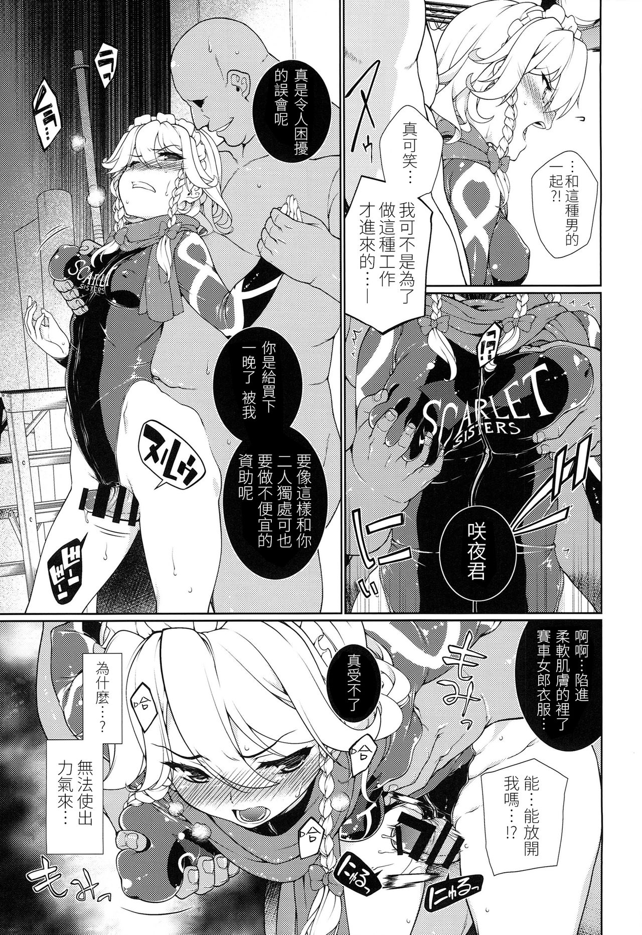 (Reitaisai 11) [TUKIBUTO (Various)] TOUHOU RACE QUEENS COLLABO CLUB -SCARLET SISTERS- (Touhou Project) [Chinese] [LOK個人漢化] page 57 full