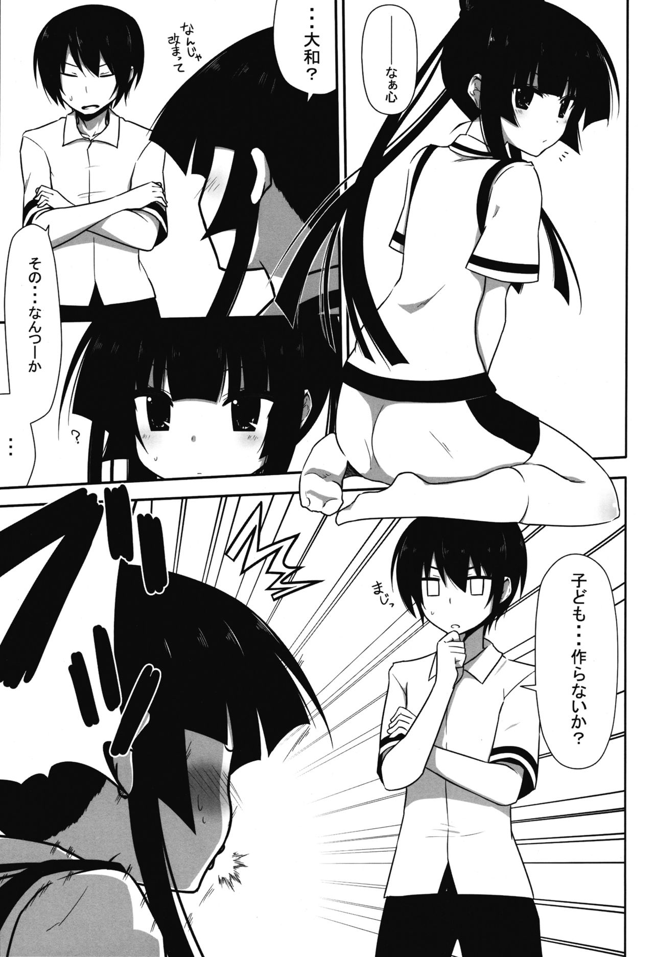 (CT20) [7cm (nase)] Fushikawa Kokoro to Kozukuri Shitai! (Maji de Watashi ni Koi Shinasai!) page 5 full