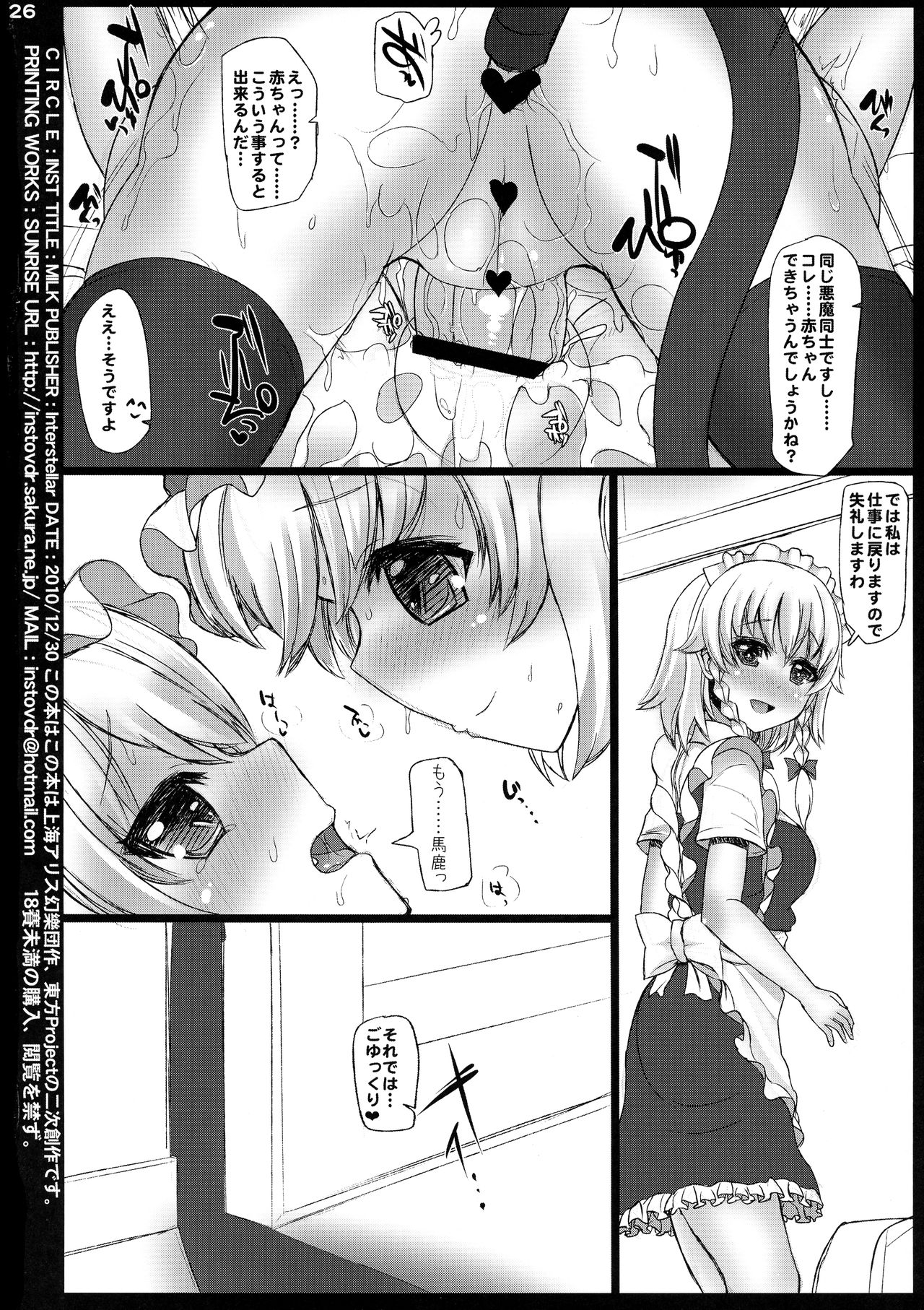 (C79) [Inst (Interstellar)] MILK (Touhou Project) page 26 full