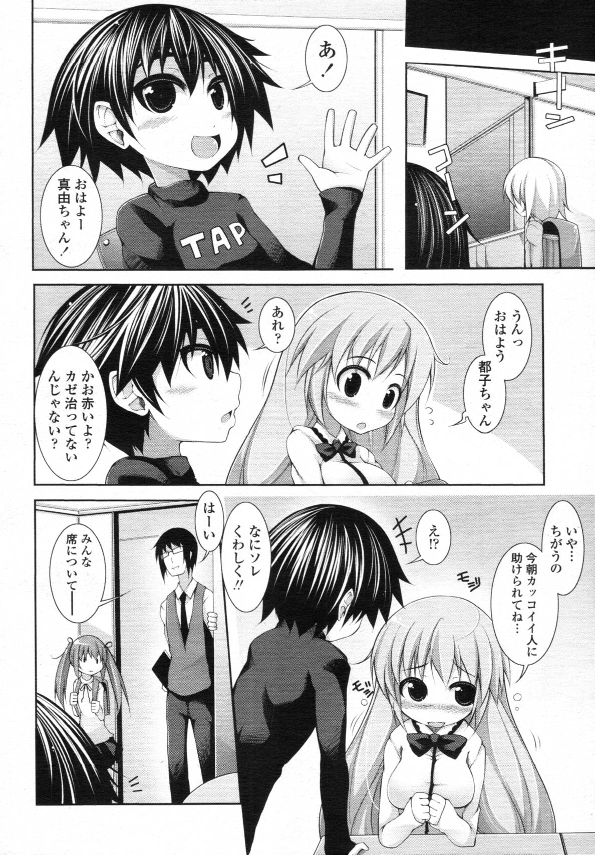[Syati Kamaboko] Sensei to Issho Ch.01 - 04 page 29 full