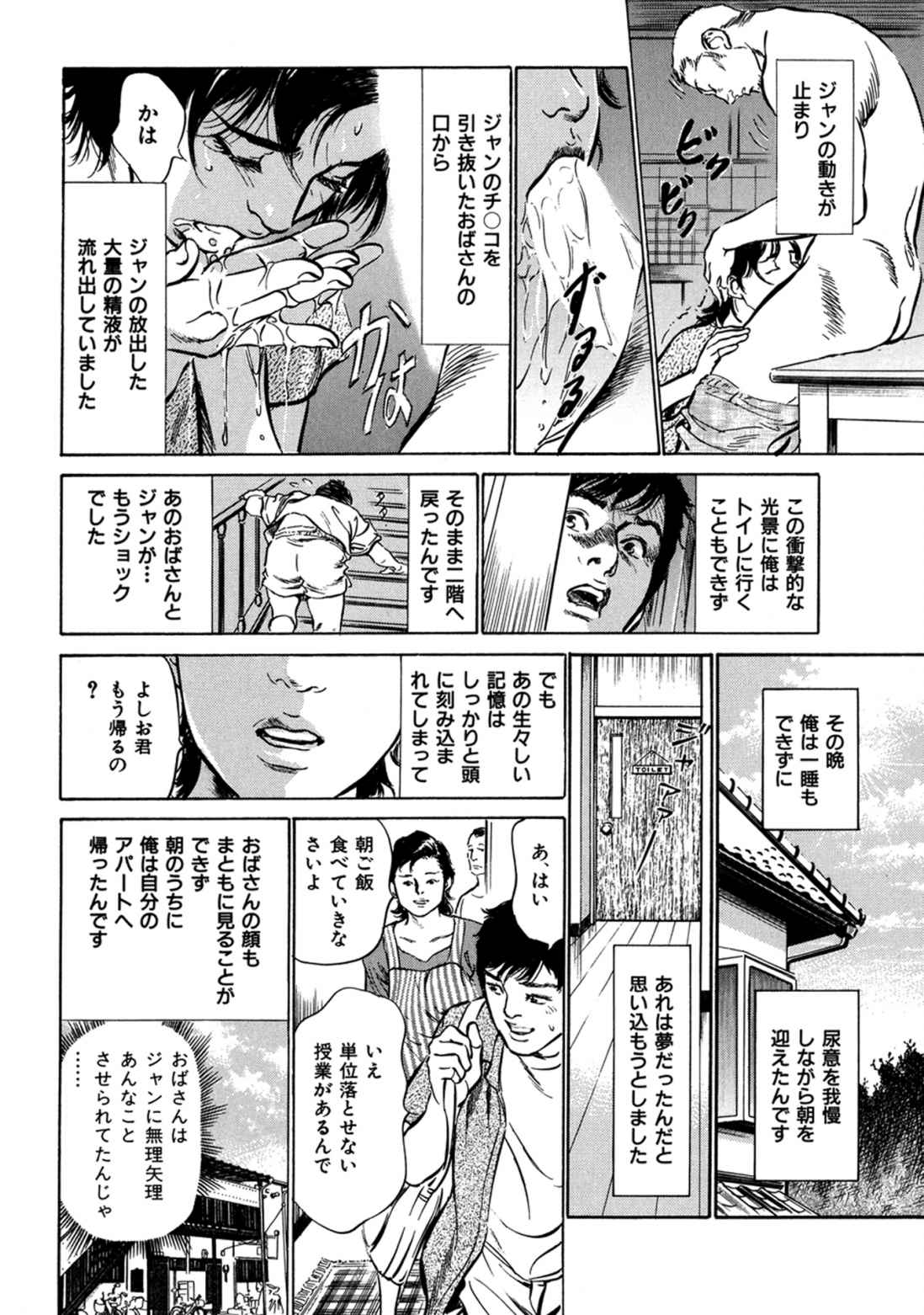 [八月薫] 八月薫全集 第1巻 不倫は服を着て歩く page 40 full