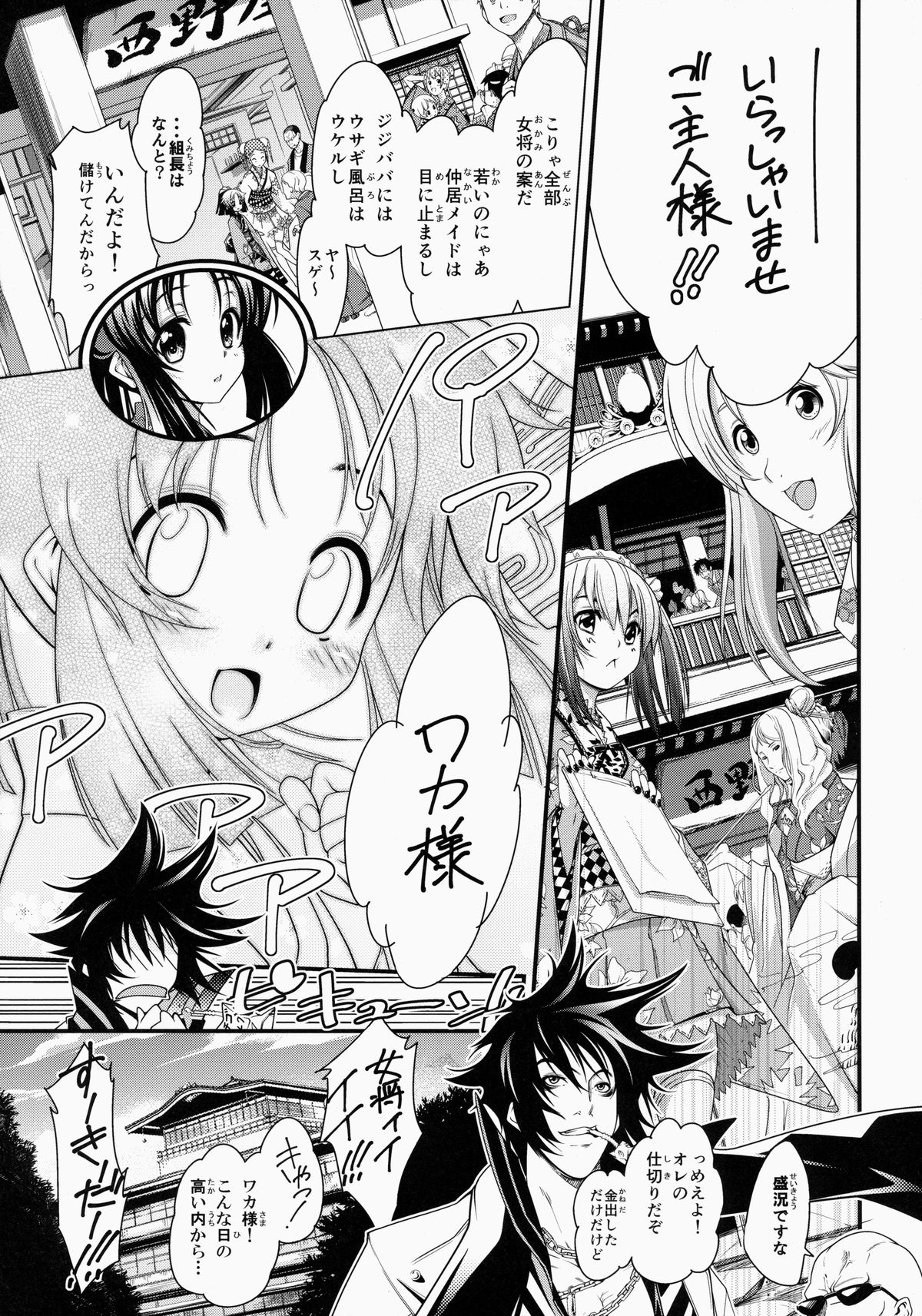 (C85) [FreeStyleQuartet (Kuusou)] Gohoushi Okami To Wakasama To page 25 full