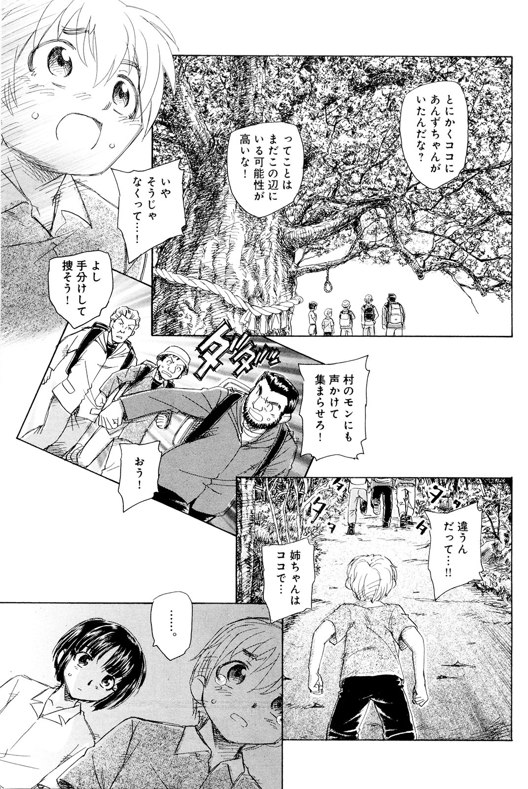 [Unno Hotaru] Mou Ii Kai？ page 66 full