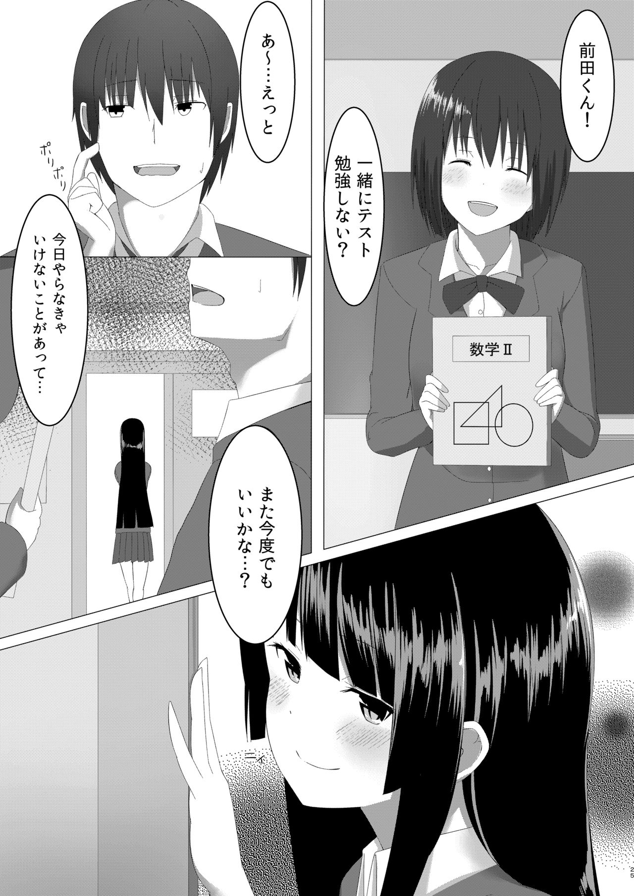 [Kanmidokoro Kikia (Kikia)] Amai Hamewana [Digital] page 25 full