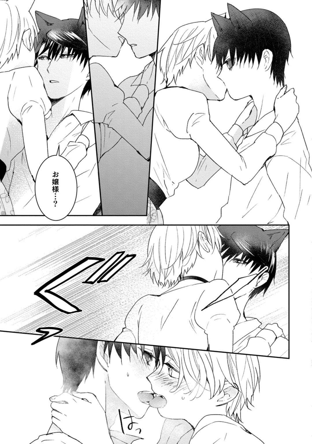 [米子] 獣人騎士の敬愛 第10話 page 23 full