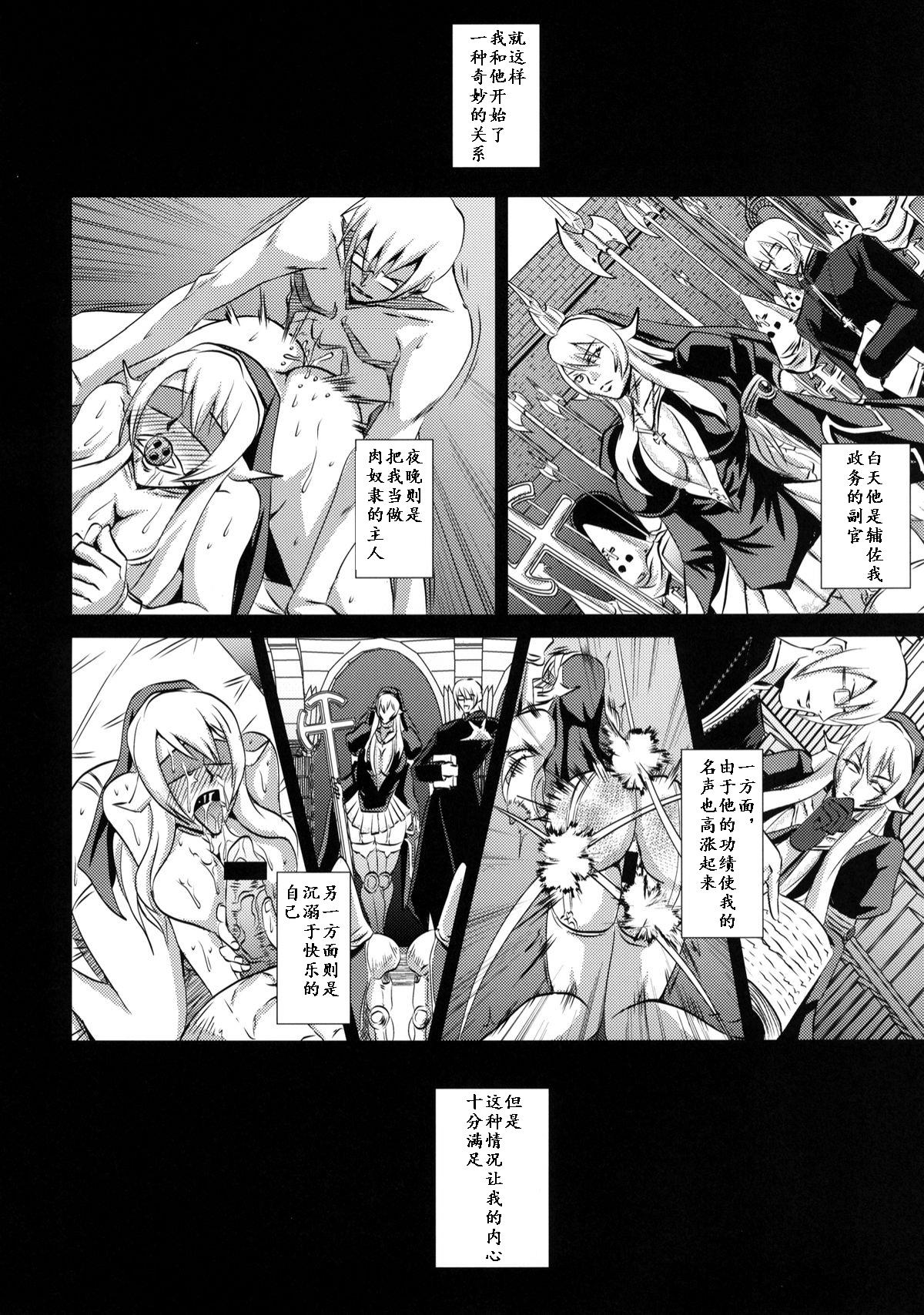 [MEAN MACHINE (Mifune Seijirou)] Chijoshin Raisan (Queen's Blade Rebellion) [Chinese] [Digital] page 15 full