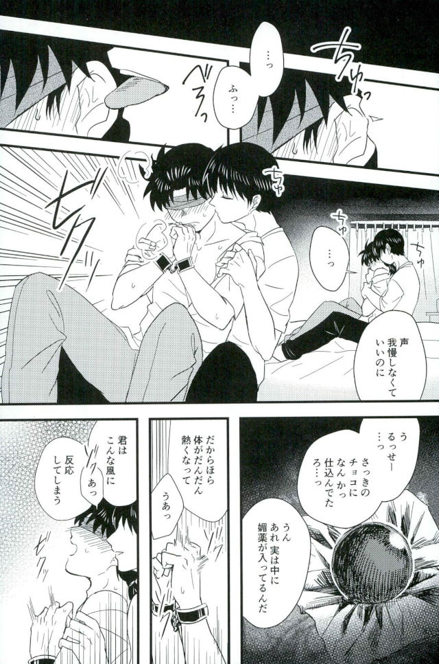 (SPARK11) [Enuhuo (Kyon)] Karisome no Yubiwa Zenpen (Kindaichi Shounen no Jikenbo) page 29 full