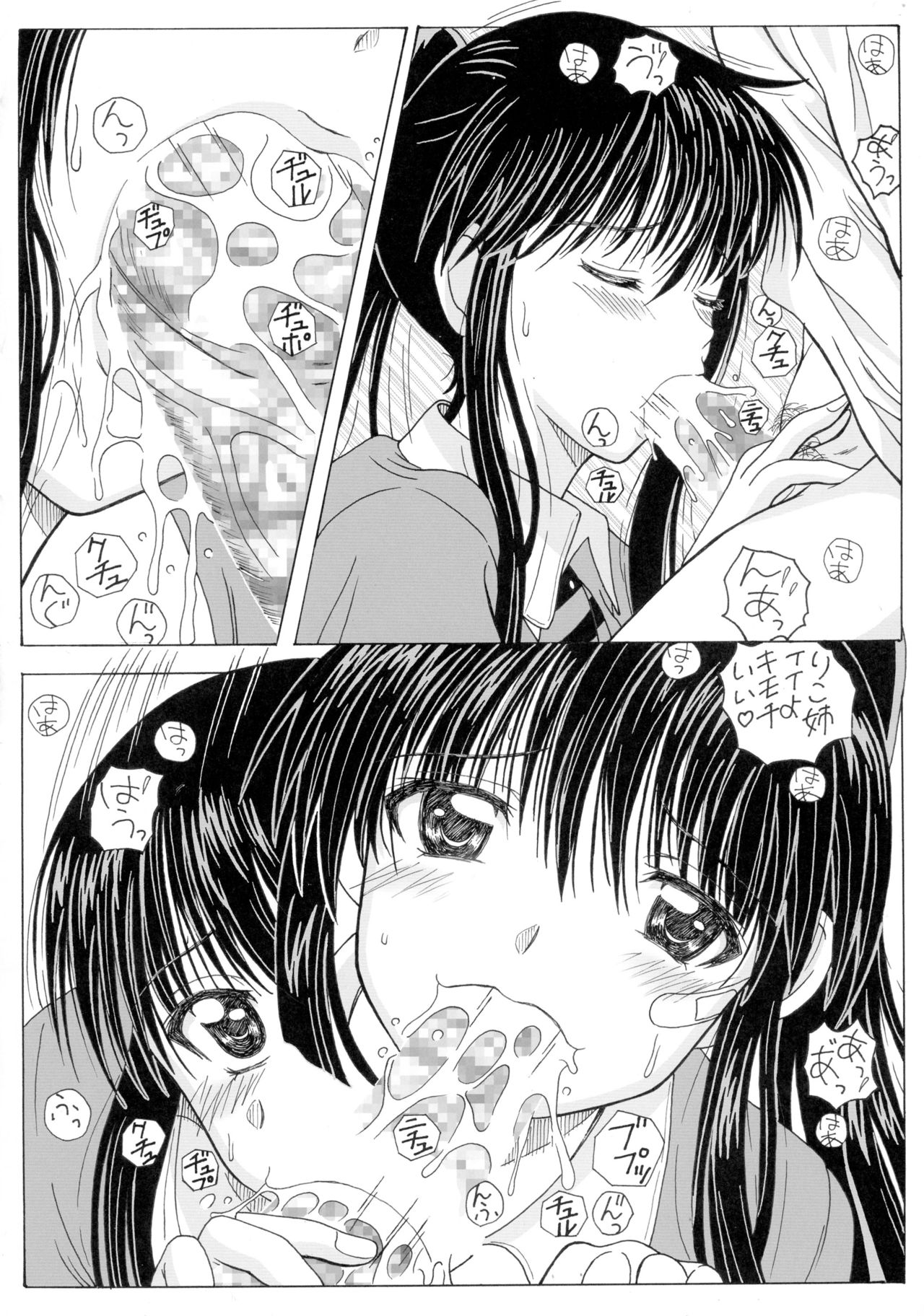 (SC47) [HANA TO RIBON (Puripuri Uemon)] The Onee-chans (Kiss x Sis) page 16 full