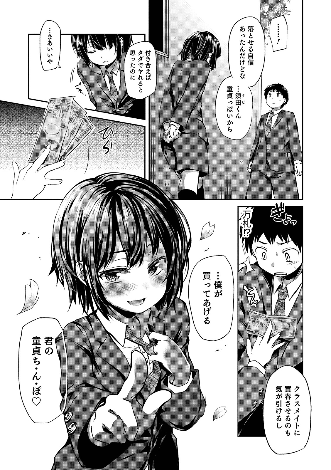 [Ayato Ayari] Shounen Seiai [Digital] page 9 full