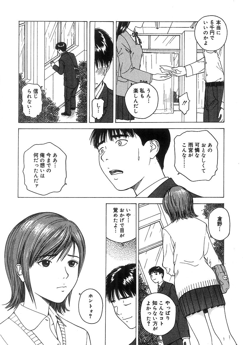 [Nishikousaka Kouhei] Kimi to Houkago page 9 full