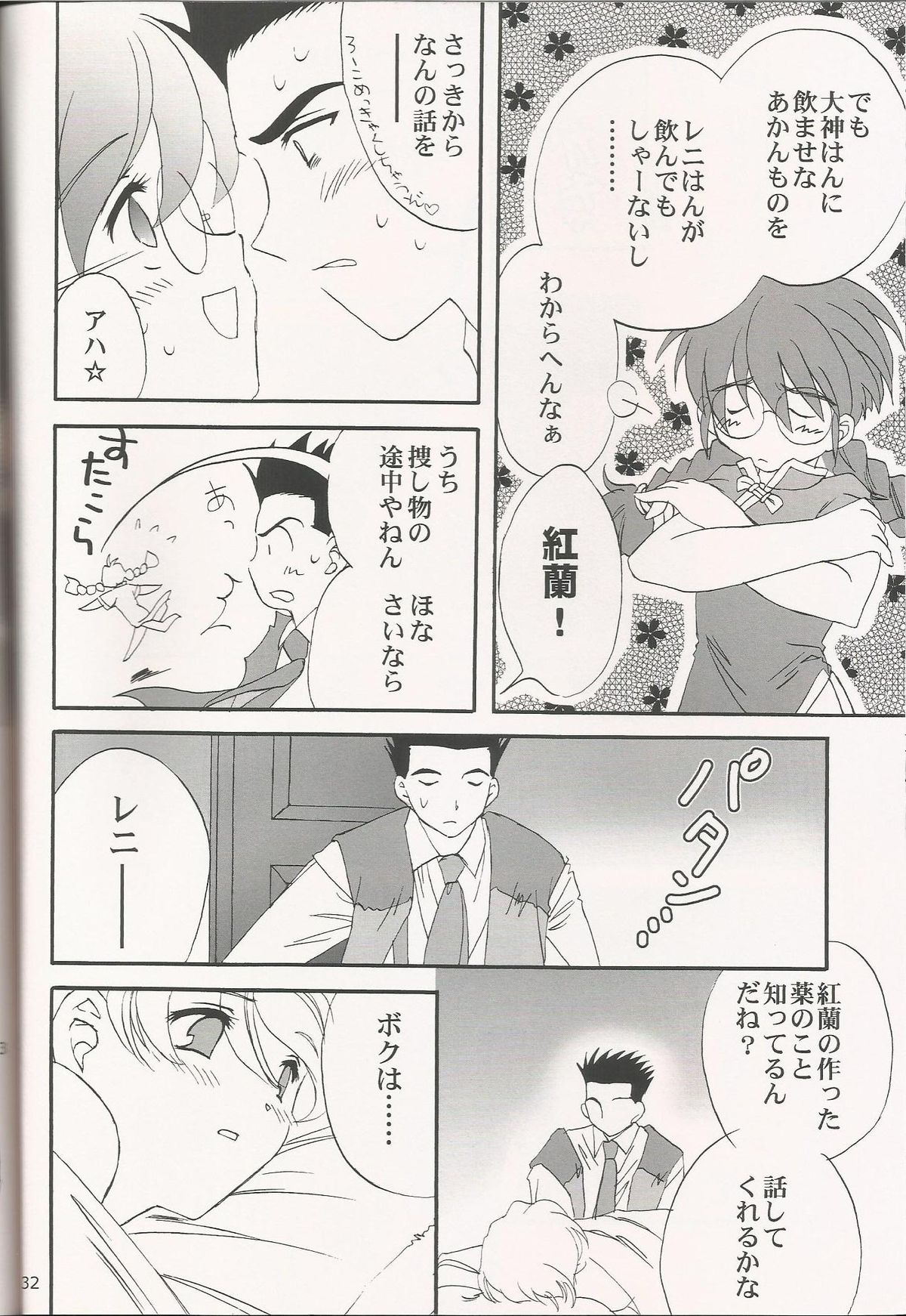 [LunaFairyMiena (Usagi)] Milk and Honey (Sakura Taisen) page 32 full