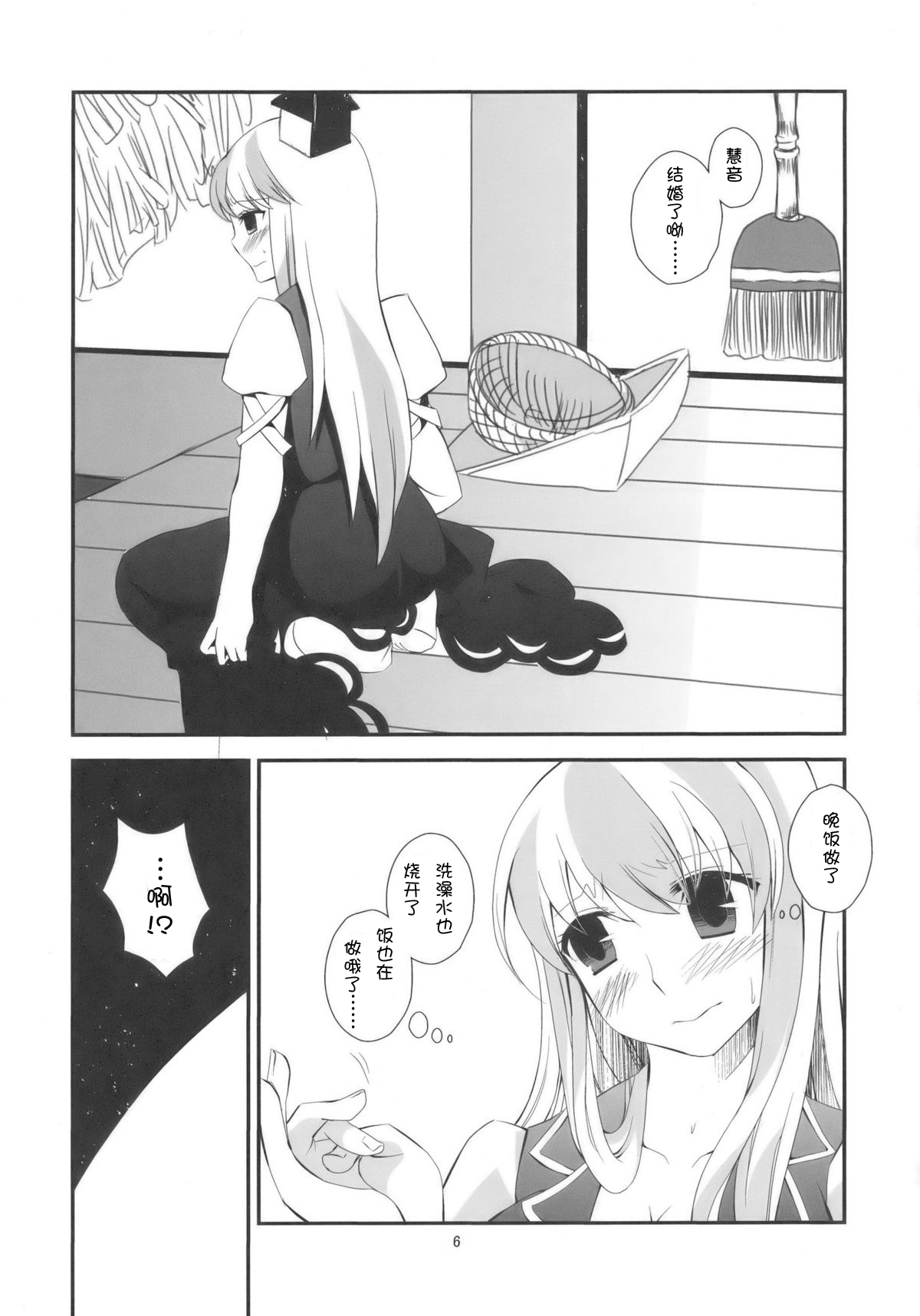 (Kouroumu 5) [pinktips.info (kazuha)] Keine-sensei wa Ore no Yome!! (Touhou Project) [Chinese] [kanade汉化组] page 6 full