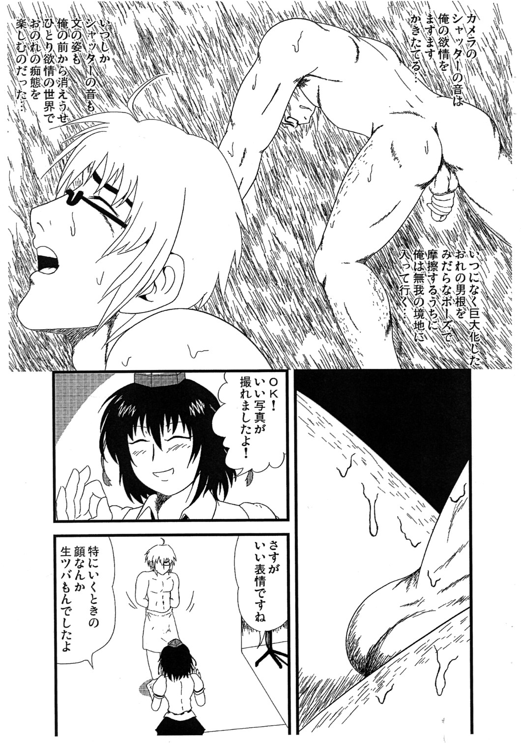 (C81) [Circle Yaranaika (Chuubi Jun)] Ore ga Ichiban Sexy (Touhou Project) page 6 full