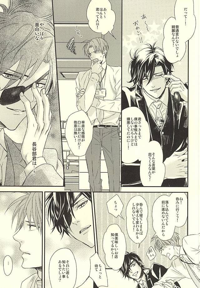 (Syokuheshic) [GGG (Kashiwa)] Salaryman Kyousoukyoku (Touken Ranbu) page 12 full