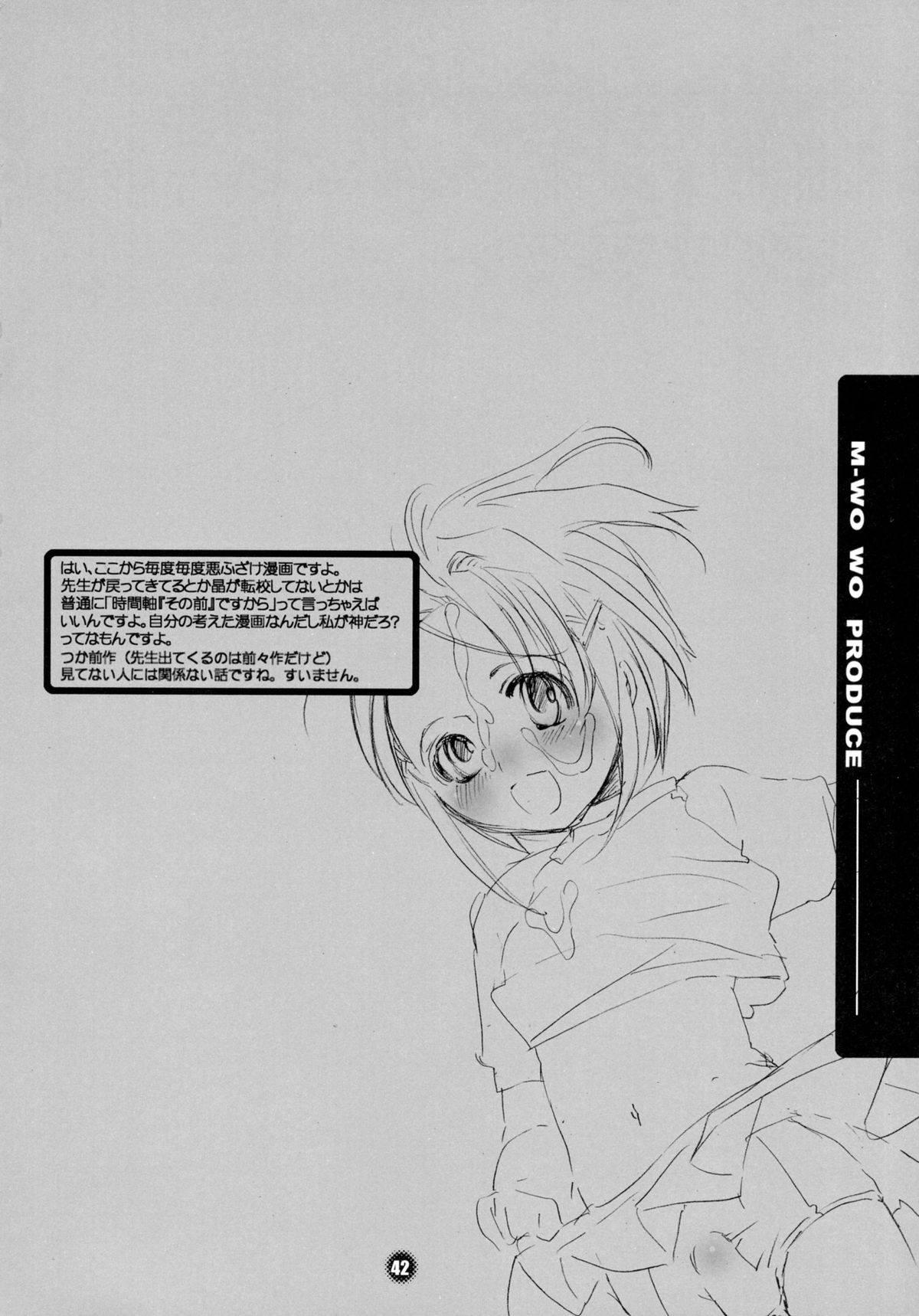 (C69) [HONEY QP (Inochi Wazuka)] M-o. o Produce page 42 full