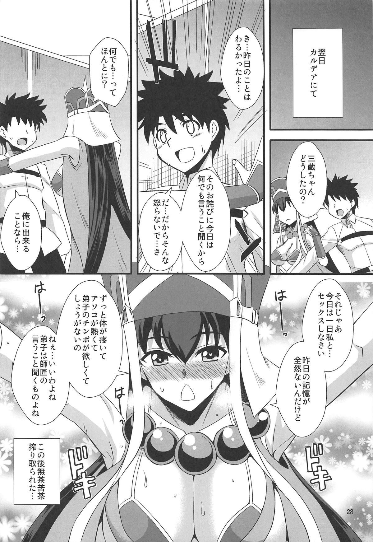 (C95) [Take Out (Zeros)] Sanzou-chan to Survi Camp (Fate/Grand Order) page 27 full