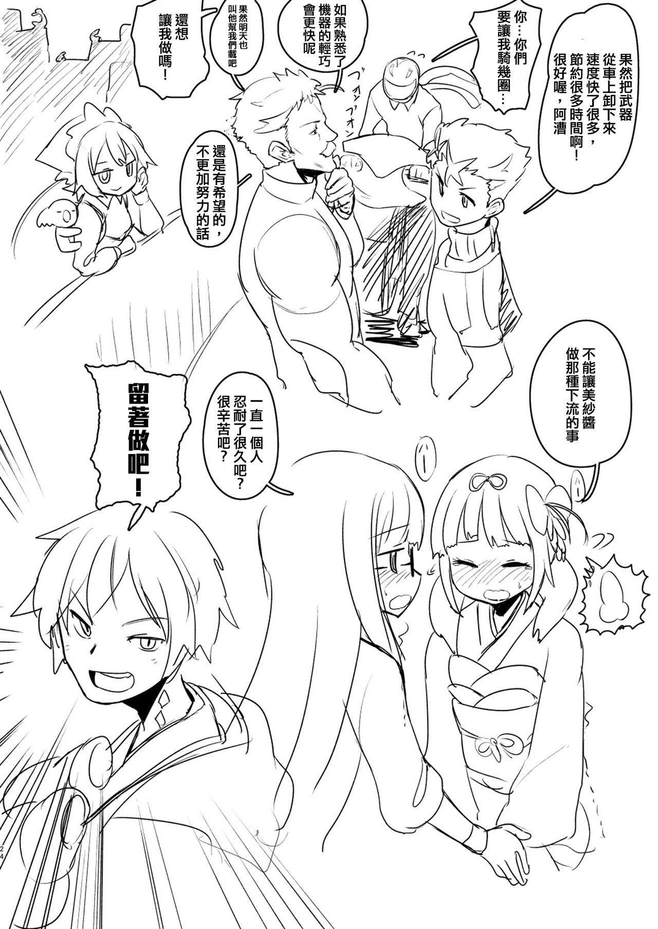 [Delta Blade (Sumiyao)] Mob ga Nani ya Nanka de (Rolling Girls) [Chinese] [沒有漢化] [Digital] page 24 full