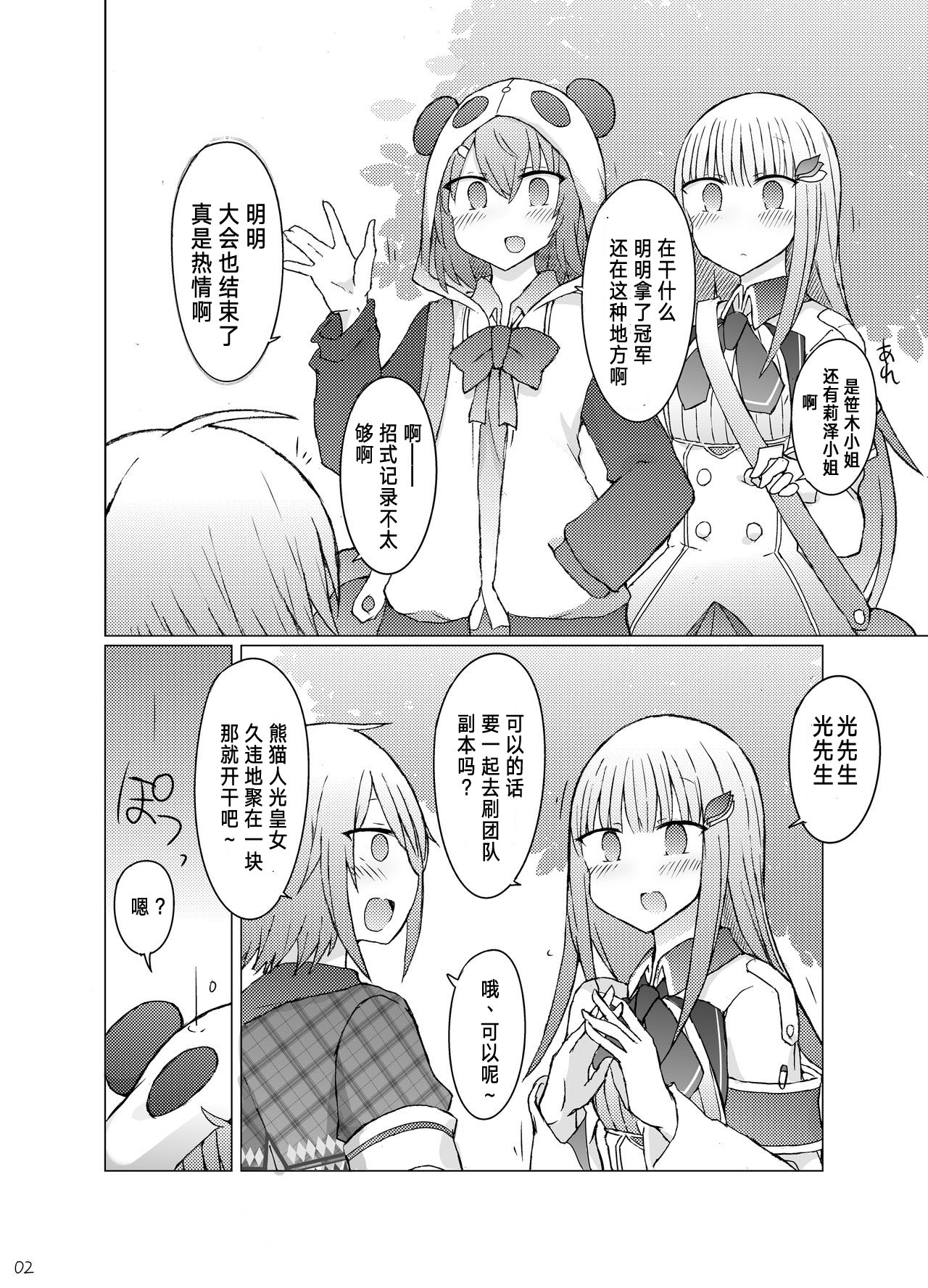 [Nijiiro Suisho (Nanashiki)] Nanika Kuuki Amakune? (Nijisanji) [Digital] [Chinese] [WTM直接汉化] page 4 full