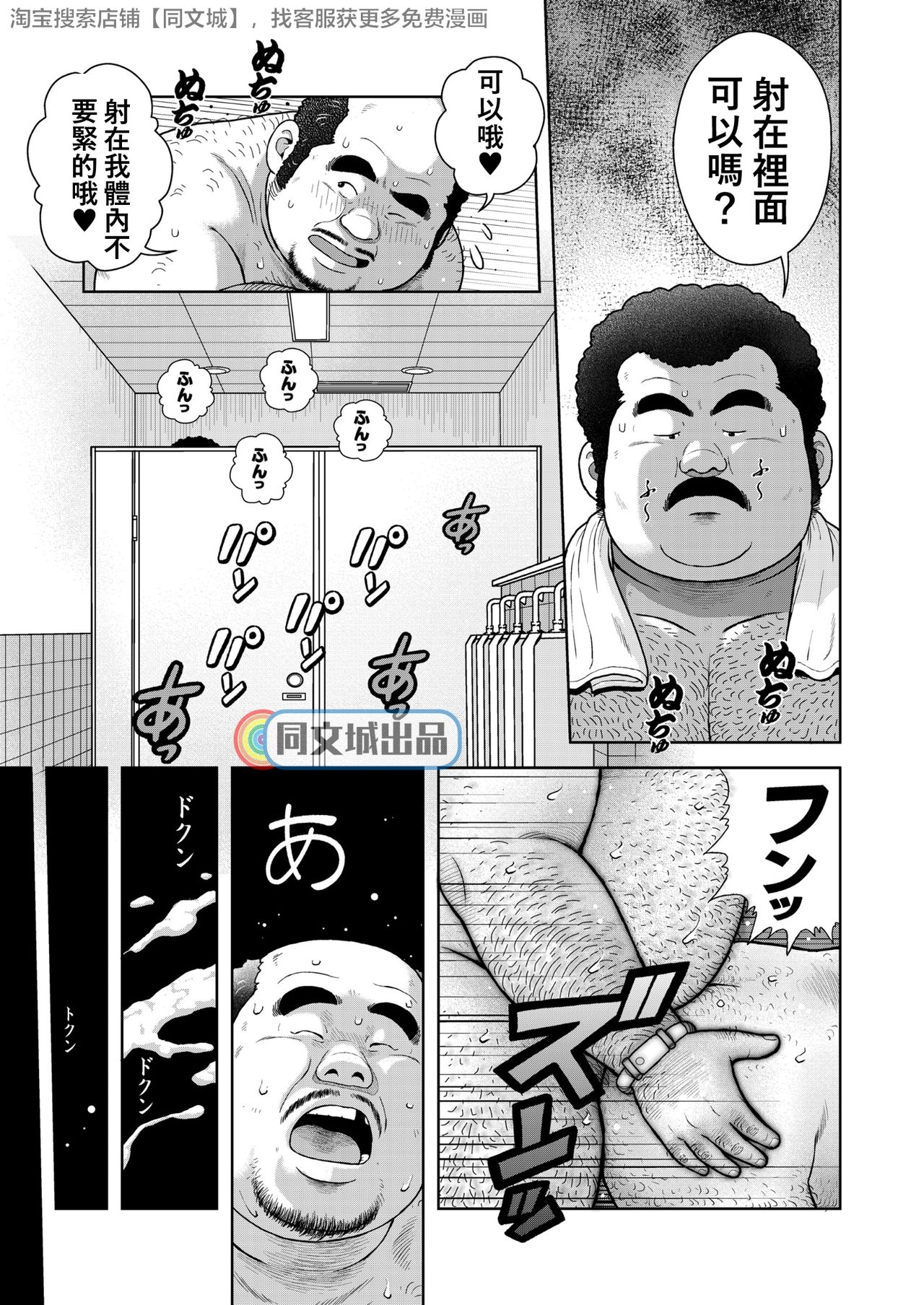 [Kujira] Kunoyu Hachihatsume Shutsubotsu Oshaburi Oji-san [Chinese] [同文城] [Digital] page 19 full