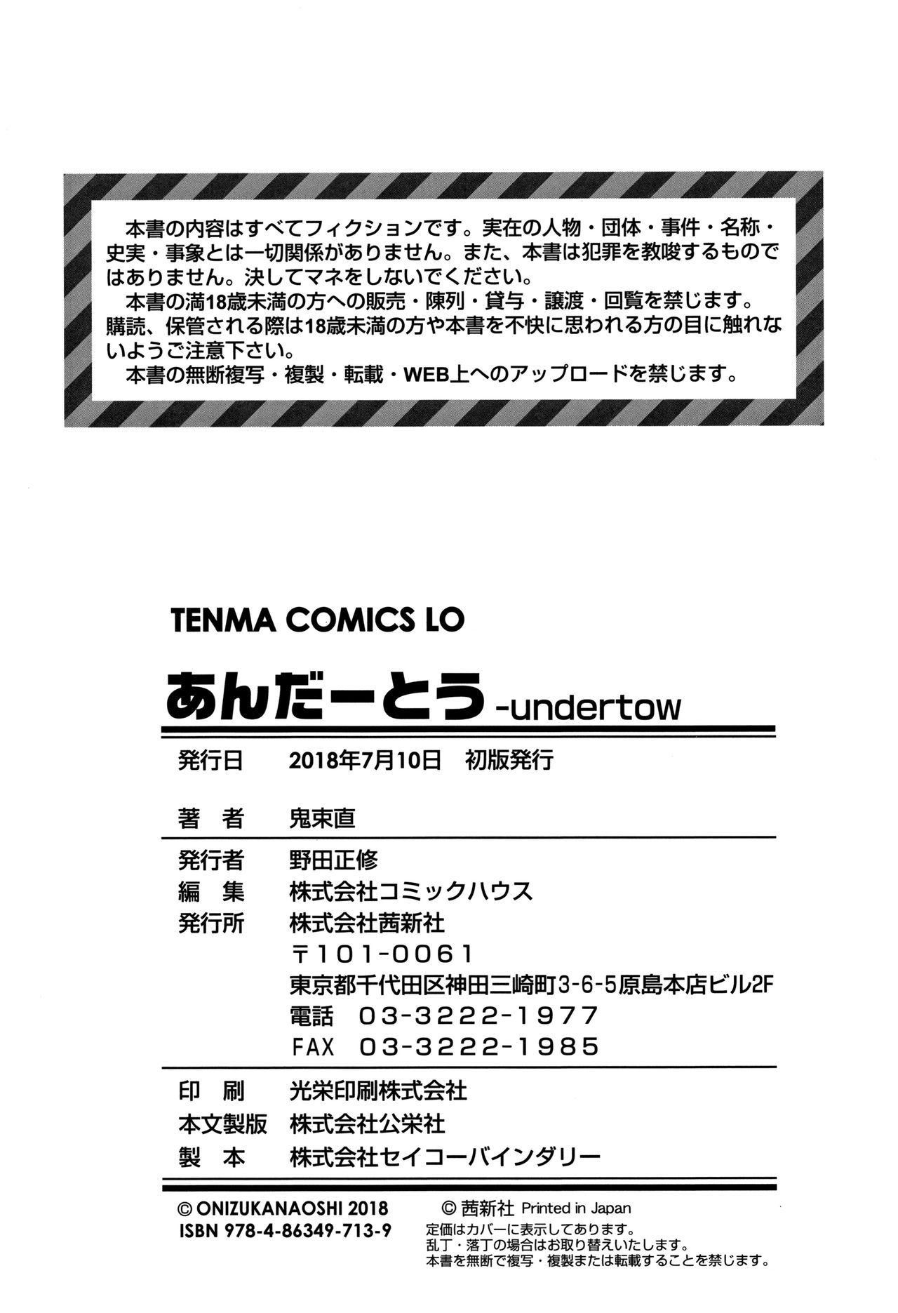 [Onizuka Naoshi] Undertow [Chinese] [篆儀通文書坊漢化] page 196 full