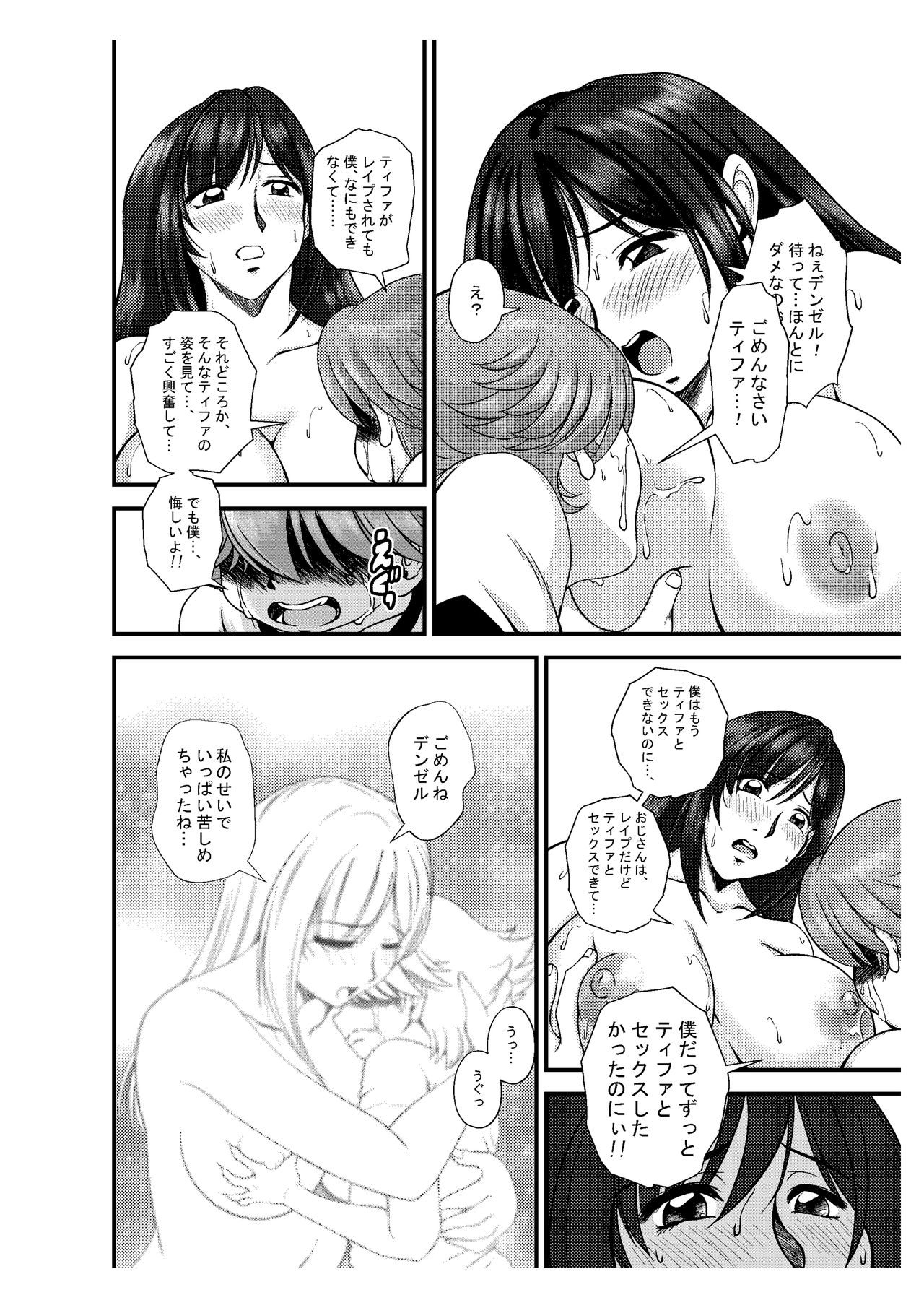 [Premium Lockhart] Premium Lockhart N (Final Fantasy VII) page 23 full