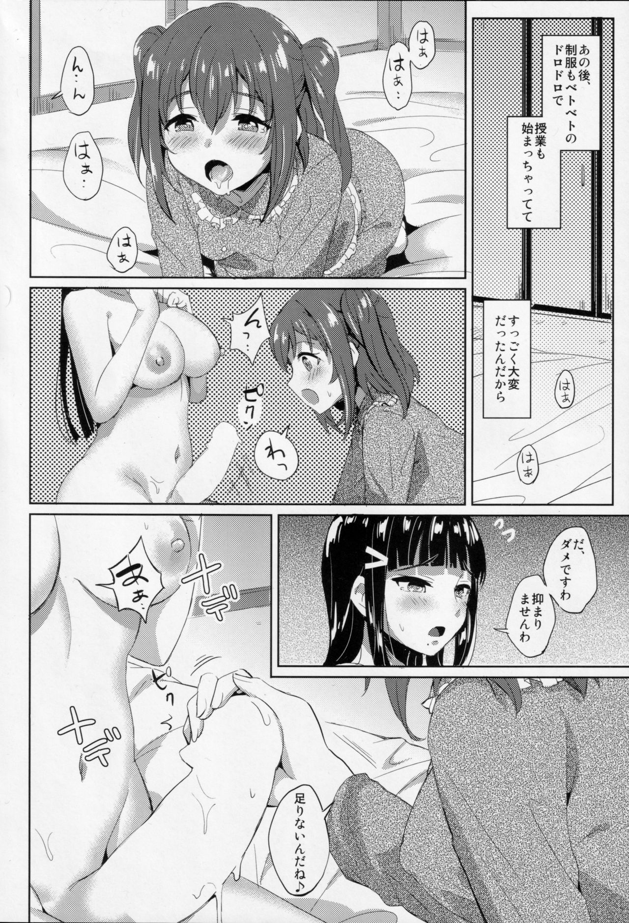 (C91) [macdoll (Shijou Mako)] Onee-chan wa Futanari-san! (Love Live! Sunshine!!) page 15 full