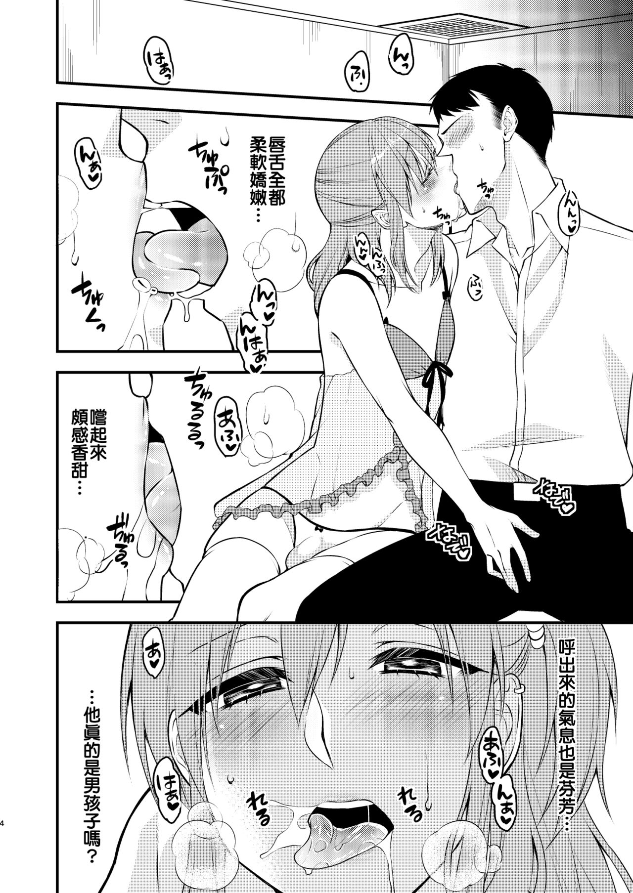 [Meisou Junkie (Neko Maru Rentarou)] Fuuzokujou ♂ ni Doutei Kokuhaku Shitara Naze ka Namahame Dekita Ken [Chinese] [我們和那些喊著想翻這本想翻那本的漢化組不同] [Digital] page 5 full