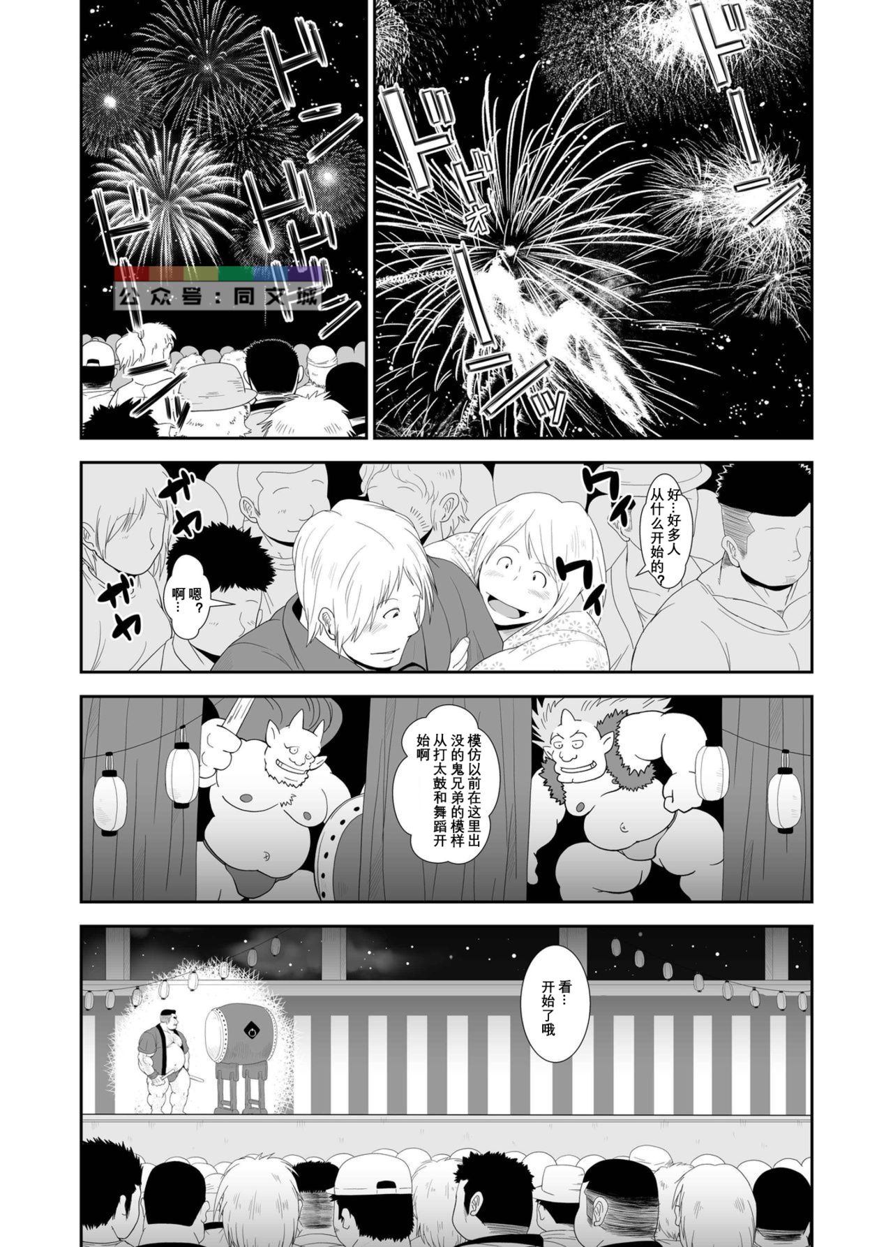 [Bear Tail (Chobikuma)] Mai to Taiko [Chinese] [Digital] page 7 full