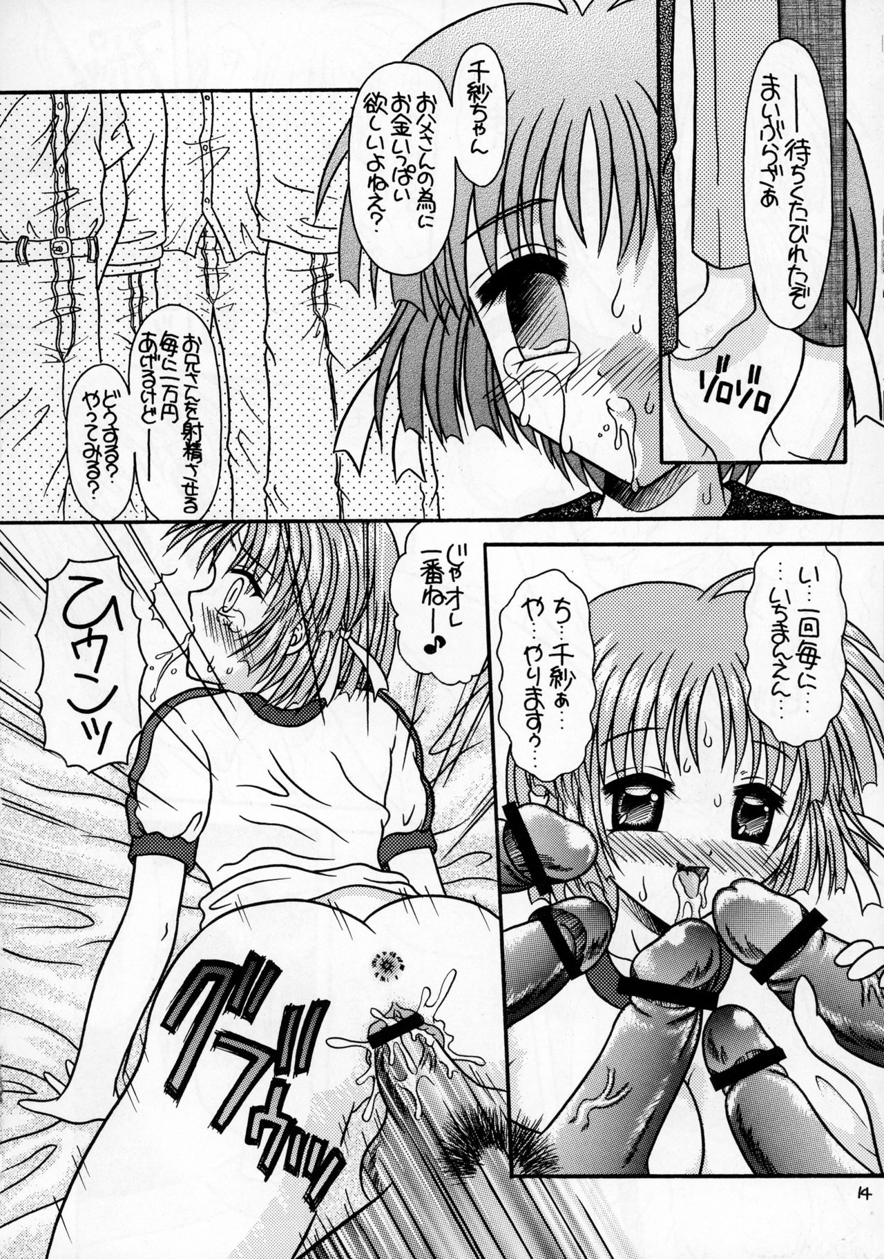 (SC16) [YUDENAKYA NAMA-BEER (Uzura no Tamago)] Tsukamoto Insatsu Rennyuu Pack (Comic Party) page 14 full