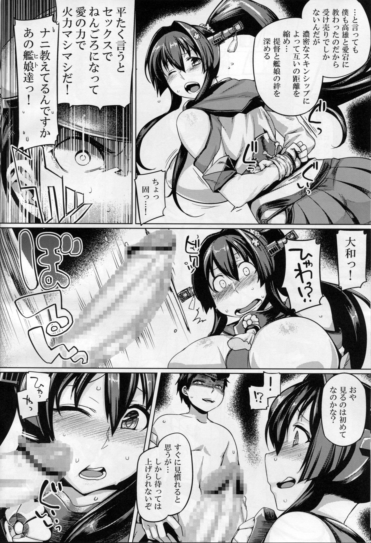 (C91) [Mahjong Yugen Co. Ltd 58 (Tabigarasu)] Teitoku Enshuuchou San (Kantai Collection -KanColle-) page 7 full