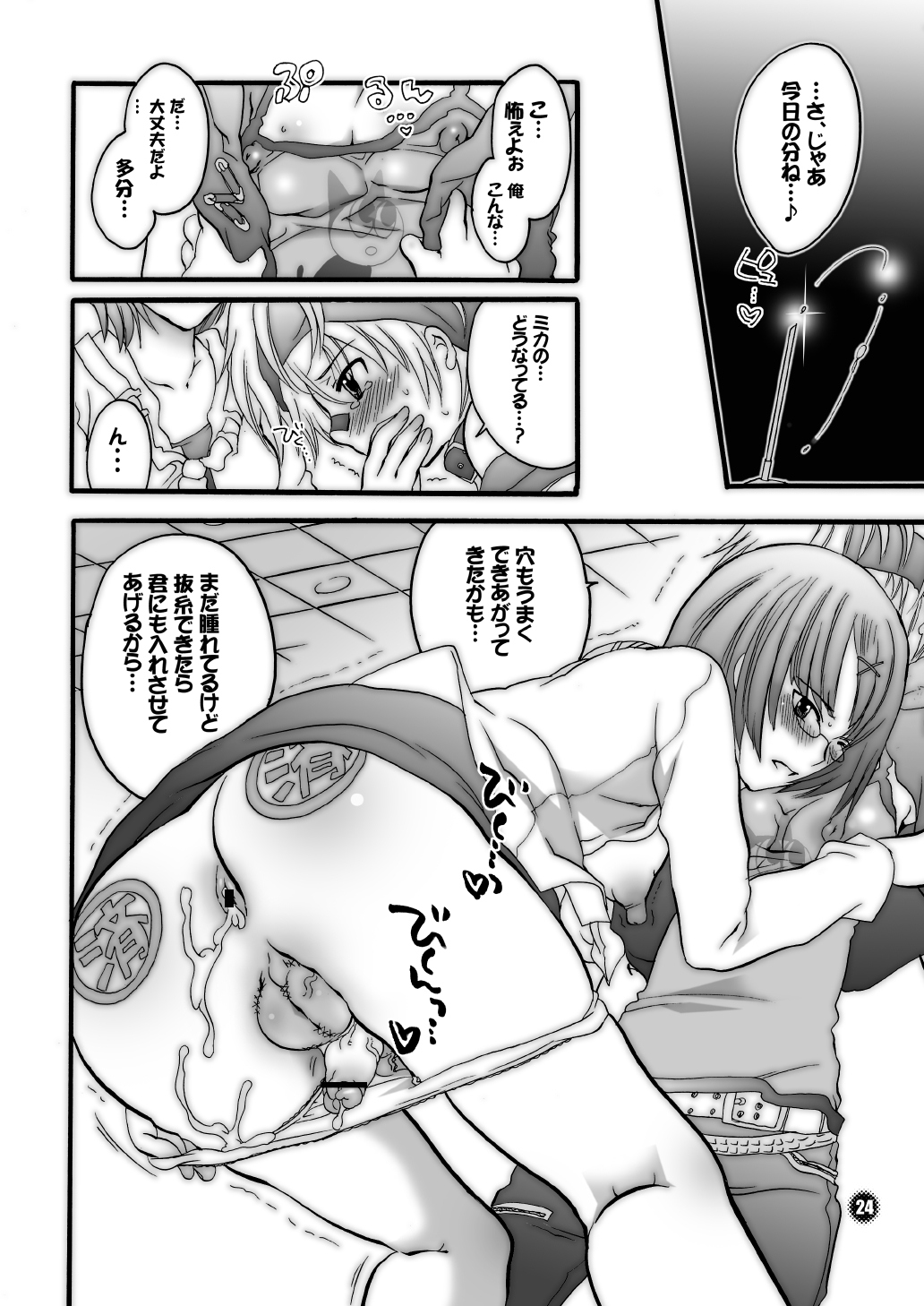 [HONEY QP] M男。をプロデュース1.5 page 24 full