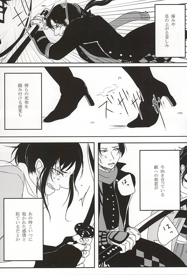 (Anmitsu Renbu) [Wateishoku (Monaka)] Kakushigoto (Touken Ranbu) page 21 full