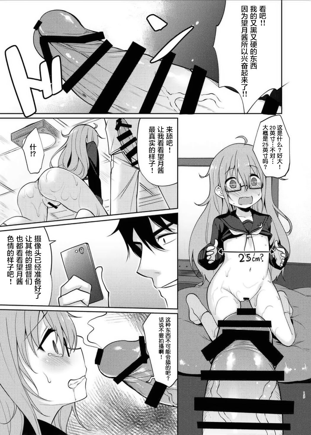 (C89) [LOLI Seiyouken (PANBAI)] Mochizuki Nyan Nyaan (Kantai Collection -KanColle-) [Chinese] [萝莉援助汉化组] page 12 full