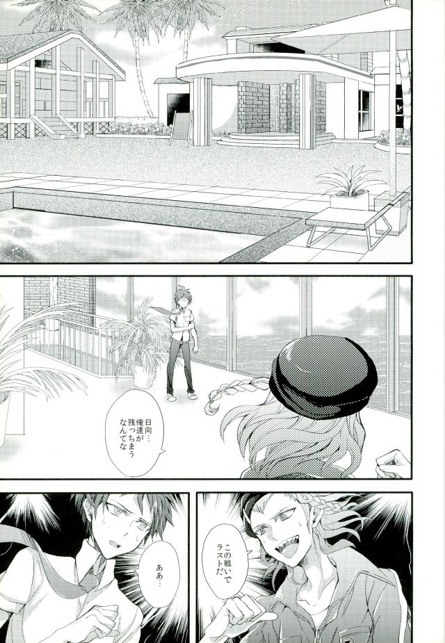 (Gakuen Trial 3) [Soukyuu no Datenshi (Youmi Mao)] Mahou Shounen Miracle Hinata (Super Danganronpa 2) page 2 full