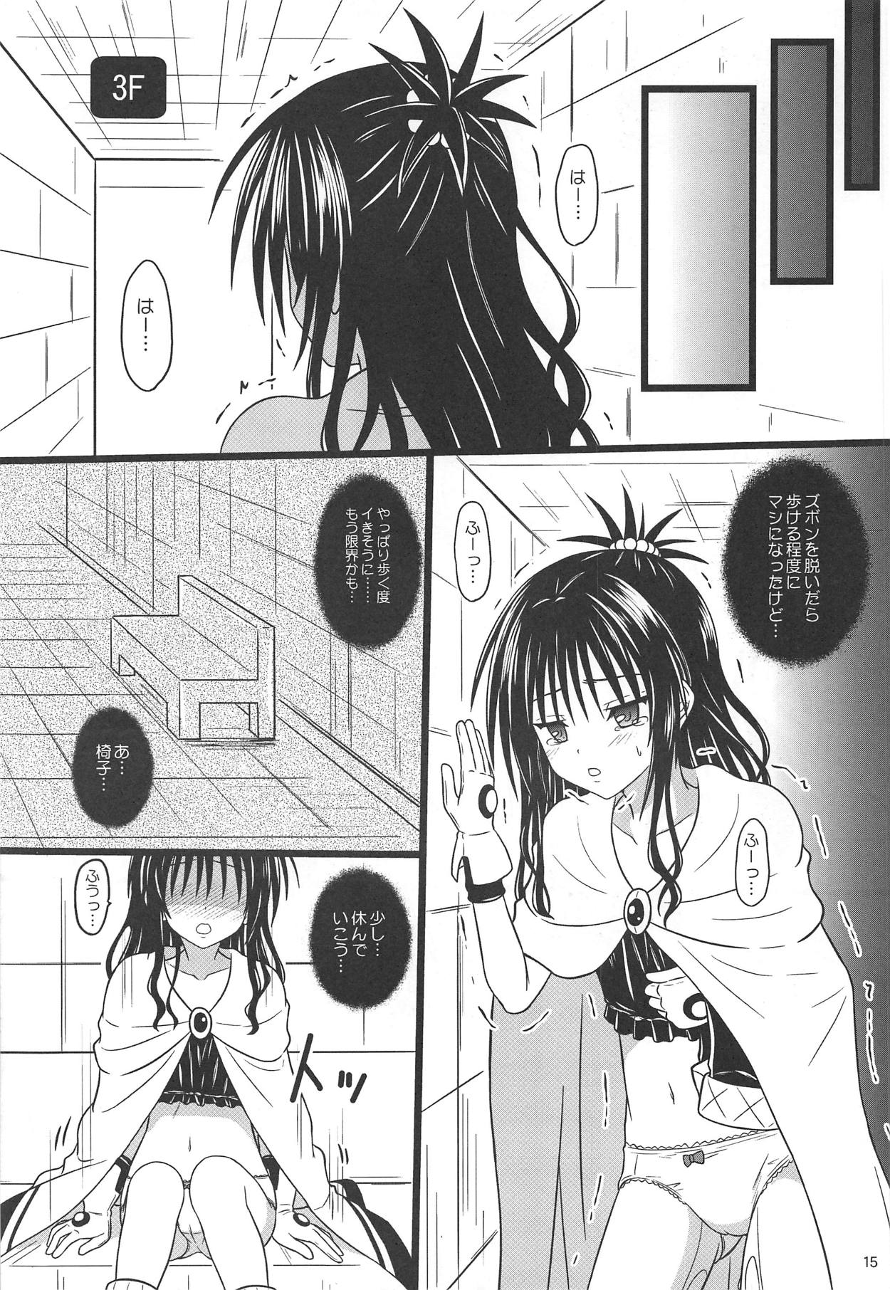 (C95) [Chi-Ra-Rhyzhm (Hidaka Toworu)] Mikan no Ero Trap Dungeon (To LOVE-Ru) page 14 full