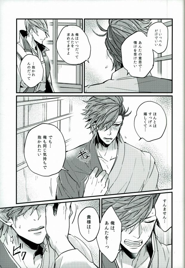 (C87) [BRICK (Kai)] Surechigai no Renjou (Sengoku BASARA) page 18 full