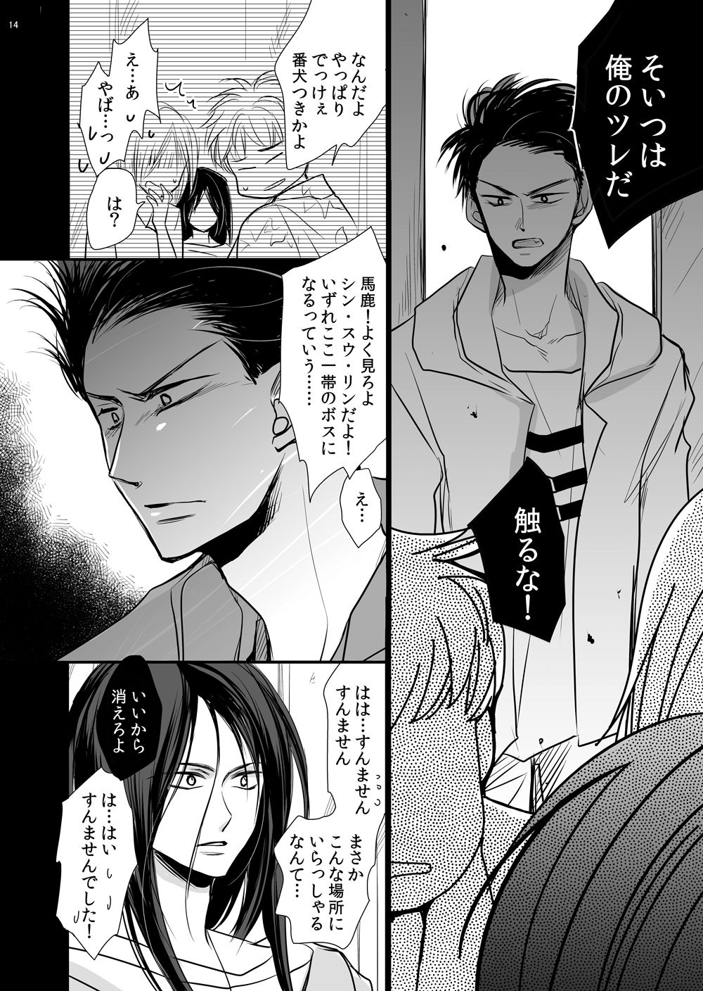 [ayafujii private circle (Fujii Aya)] Dragon Road Love Songs ~Ryuu no Michi Renaikyoku Shuu~ (BANANA FISH) [Digital] page 14 full