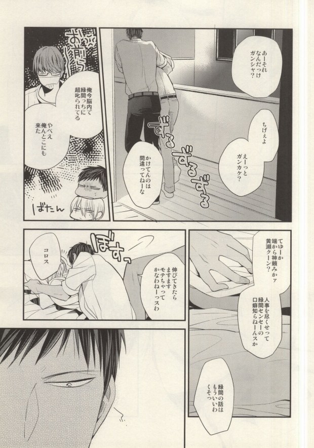 (Kimi to no 1on1) [Picricacid (Saiki Makiko)] Hasande, Kitte, Totonoete. (Kuroko no Basuke) page 4 full