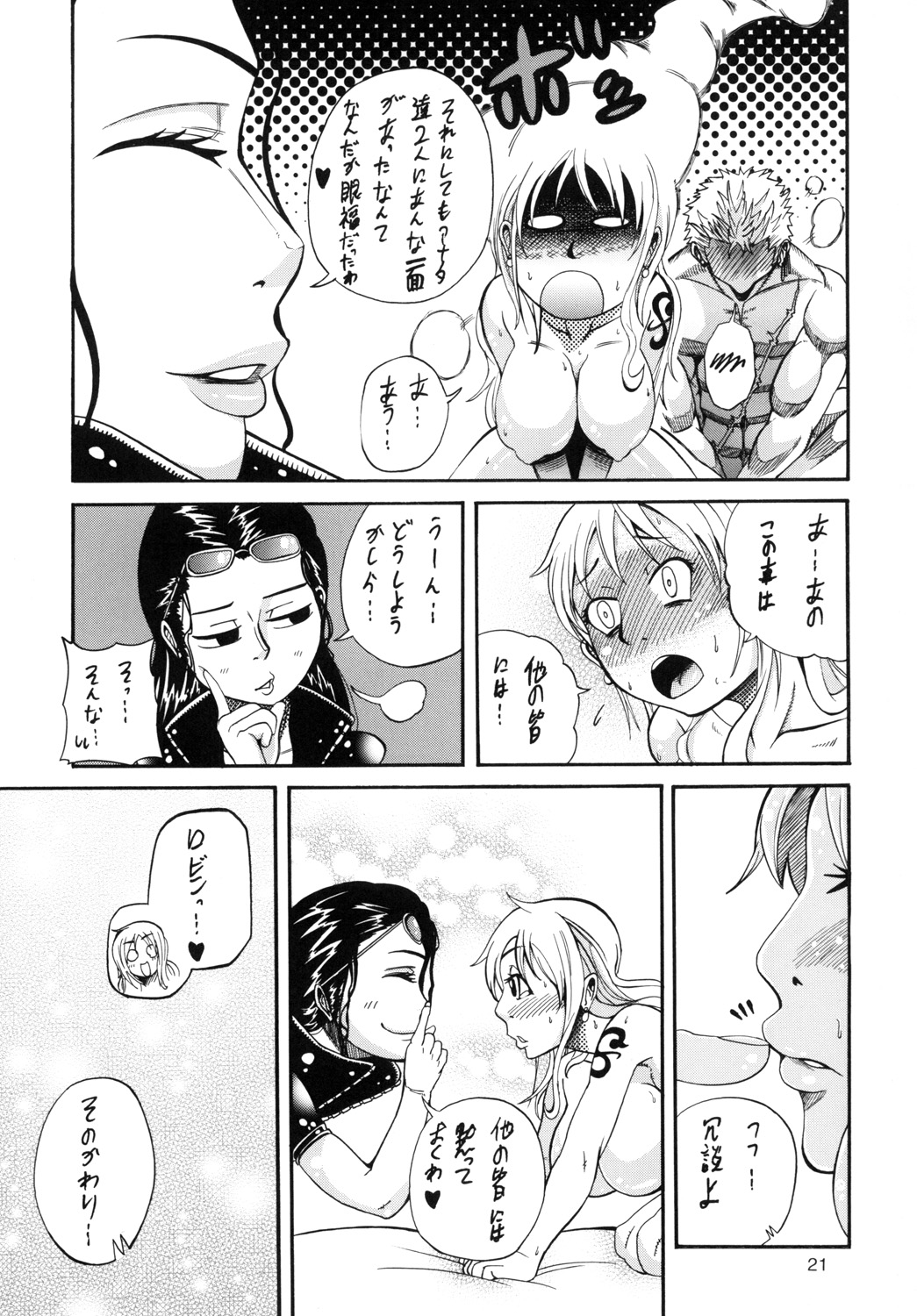 (C80) [Sakazuki-tei (Towa)] Trablence (One Piece) page 22 full