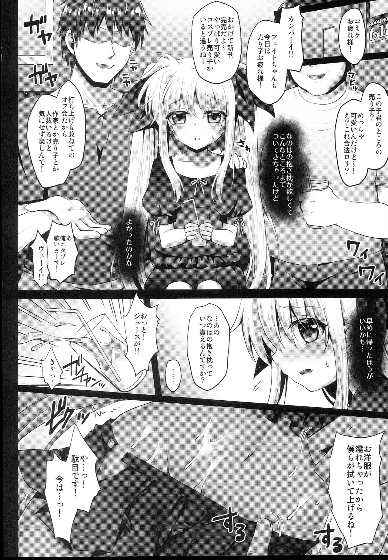 (C94) [Ohoshisamadou (GEKO)] Comike no Ato wa Off-Pako Fate-chan (Mahou Shoujo Lyrical Nanoha) page 6 full