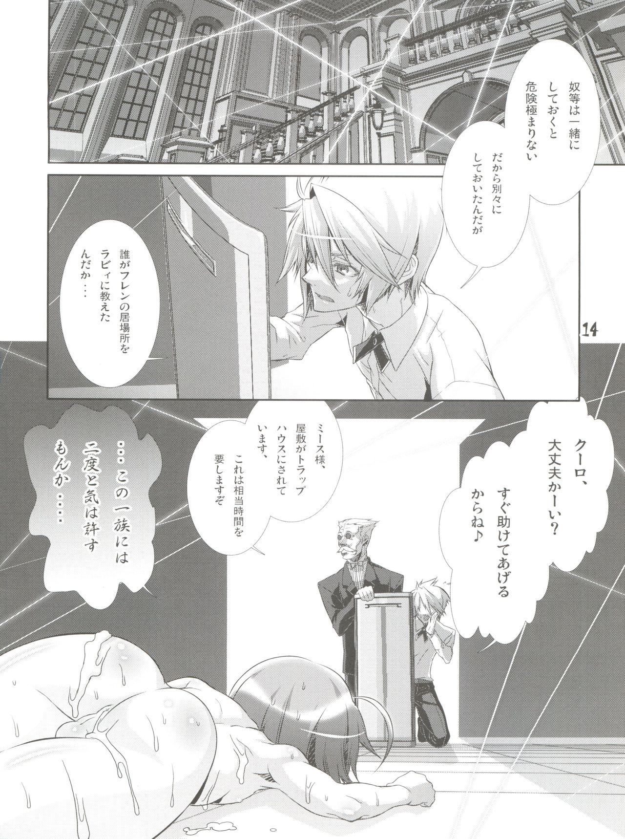 (C78) [Cafe Unlimited (Hiiragi Masaki)] Shounen Maid Kuro-kun ~Shota 3 Hen~ page 13 full