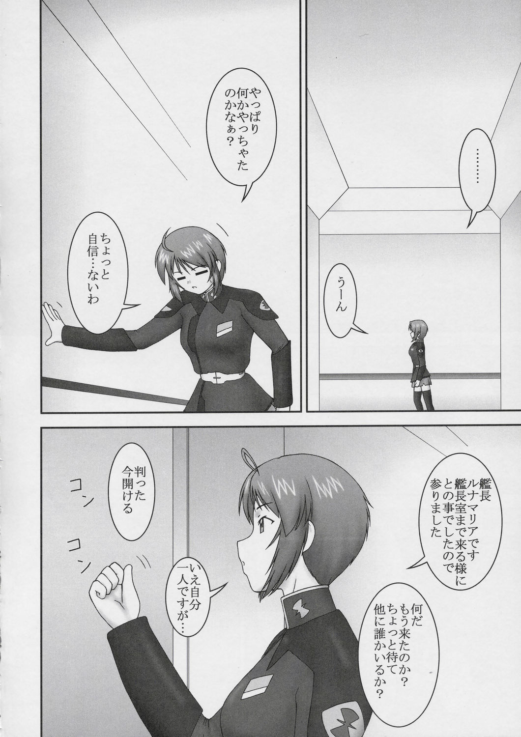 (C67) [Paramitaa (S Paramitaa)] Deviator (Gundam SEED DESTINY) page 3 full