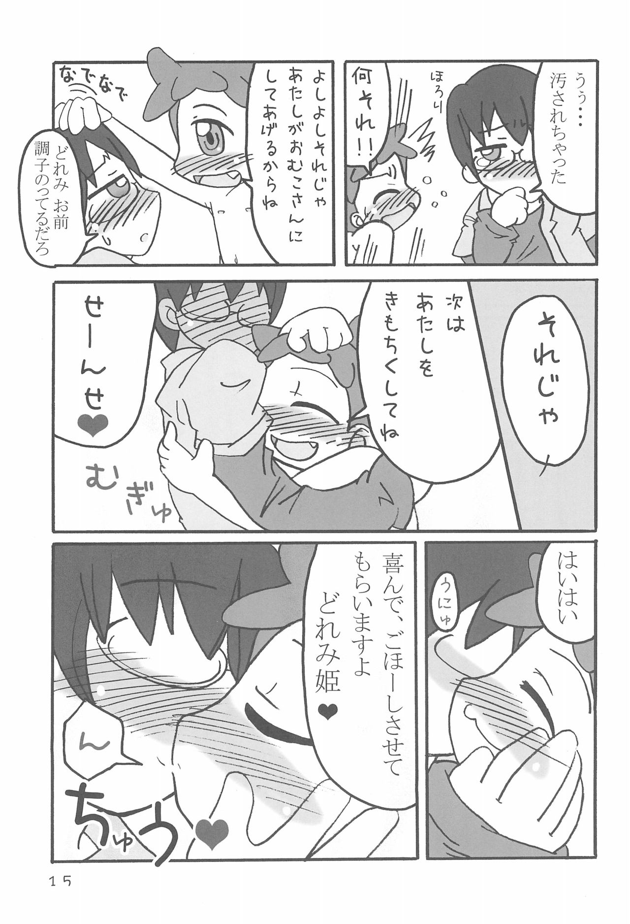 (Puniket 13) [Child Box (Various)] Dokodemo Issho (Ojamajo Doremi) page 15 full