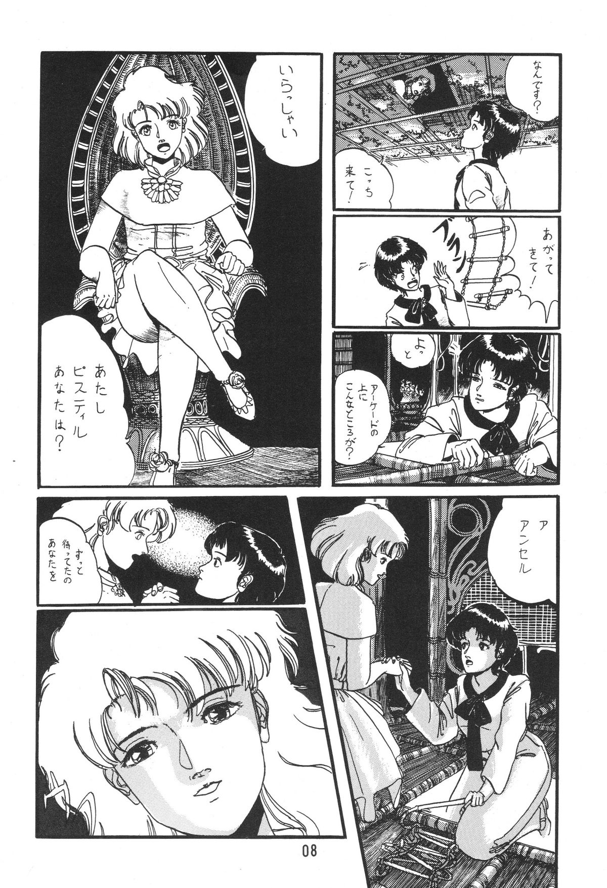 [Ashanti (Kobayashi Shigeo)] Kobayashi Shigeo Kojinshuu LIKE page 7 full