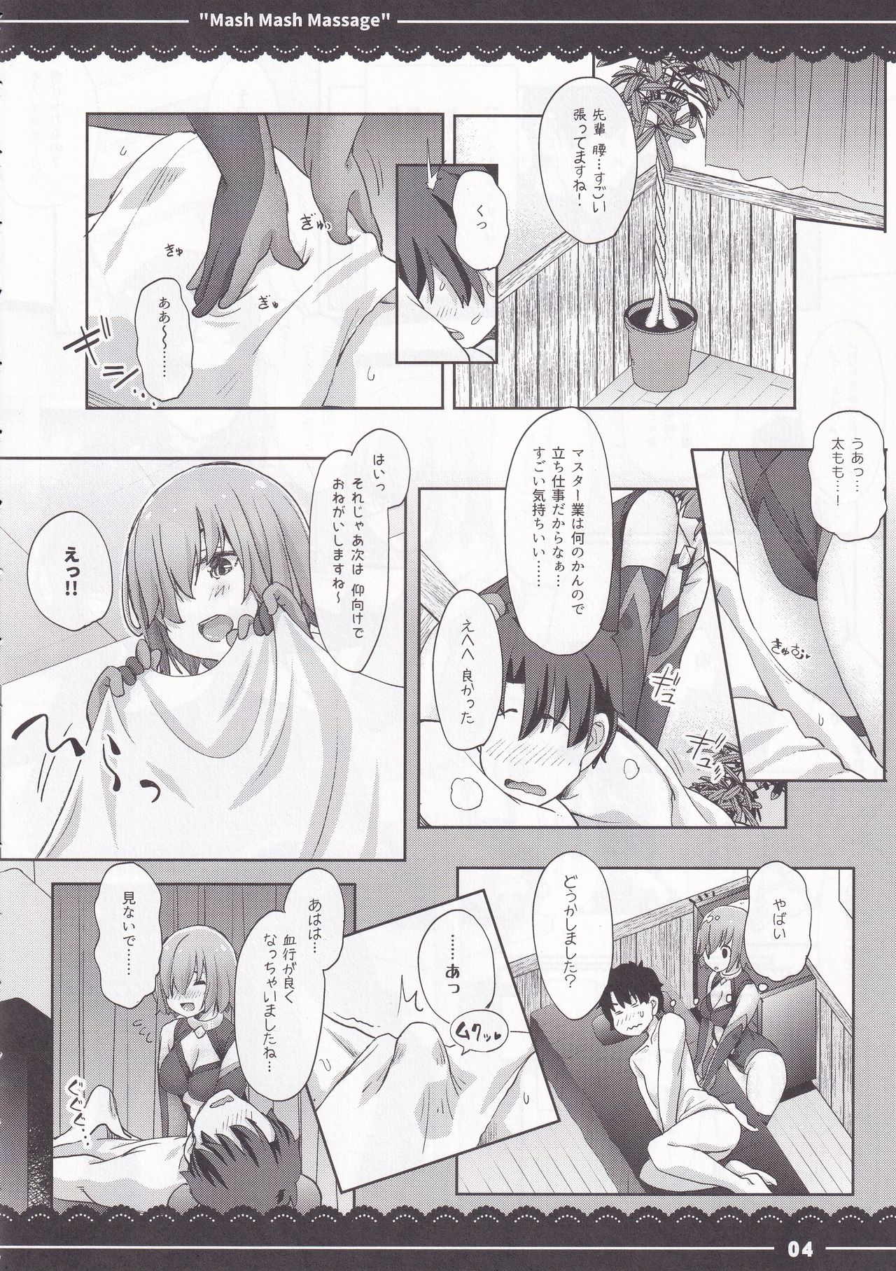 (C97) [Itou Life] Mash Mash Massage (Fate/Grand Order) page 4 full