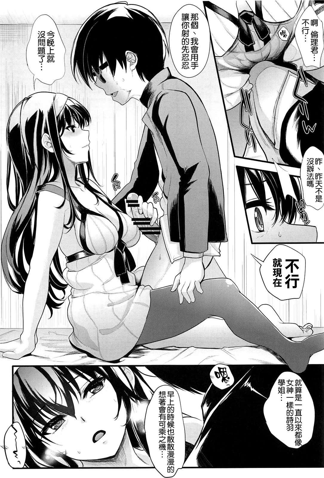 (C91) [Machida Cherry Boys (Kurosawa)] Saenai Futari no Kurashikata SS1 (Saenai Heroine no Sodatekata) [Chinese] [空気系☆漢化] page 9 full