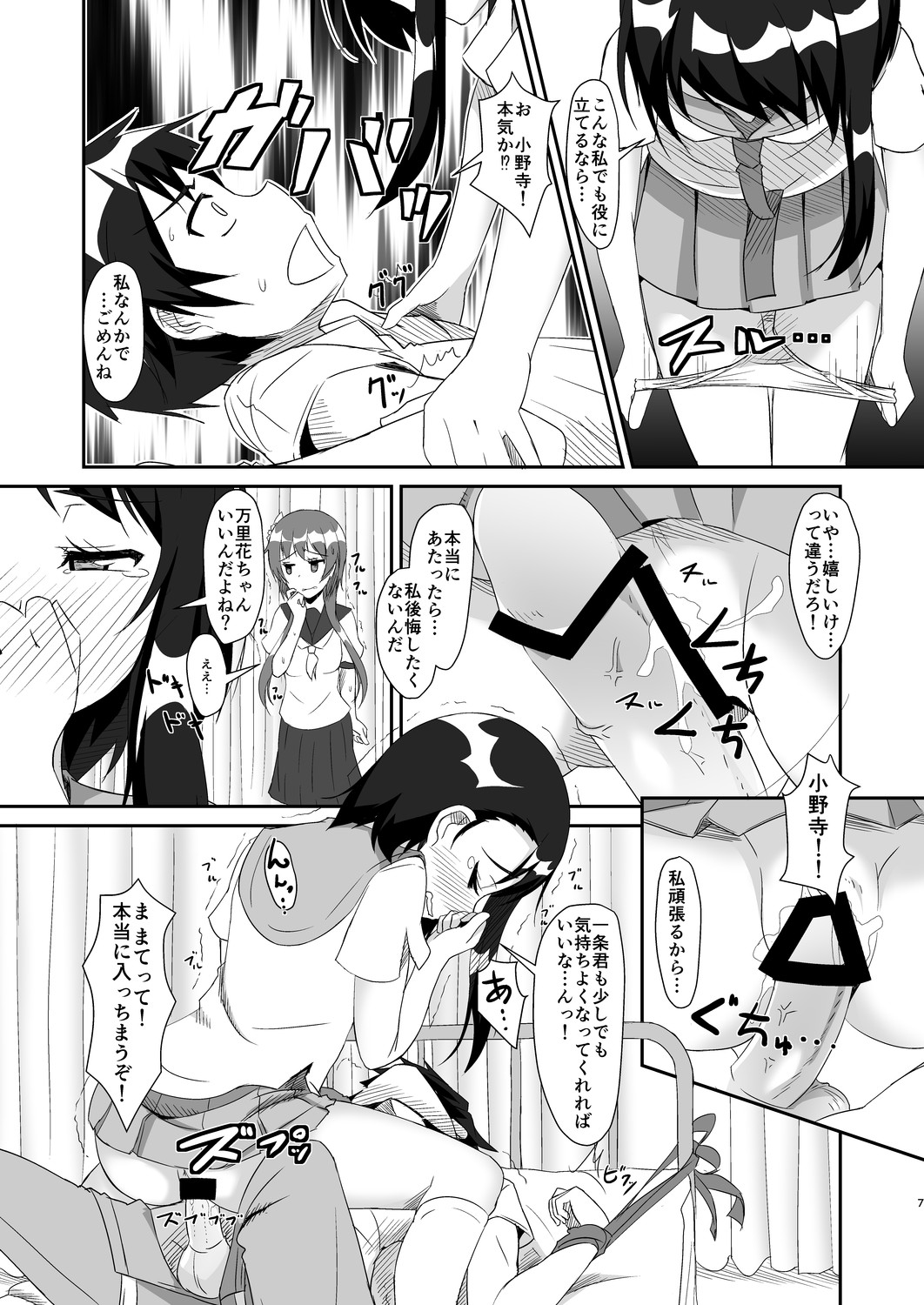 [Torinabe (Cla)] Ono x Tachi! (Nisekoi) [Digital] page 6 full