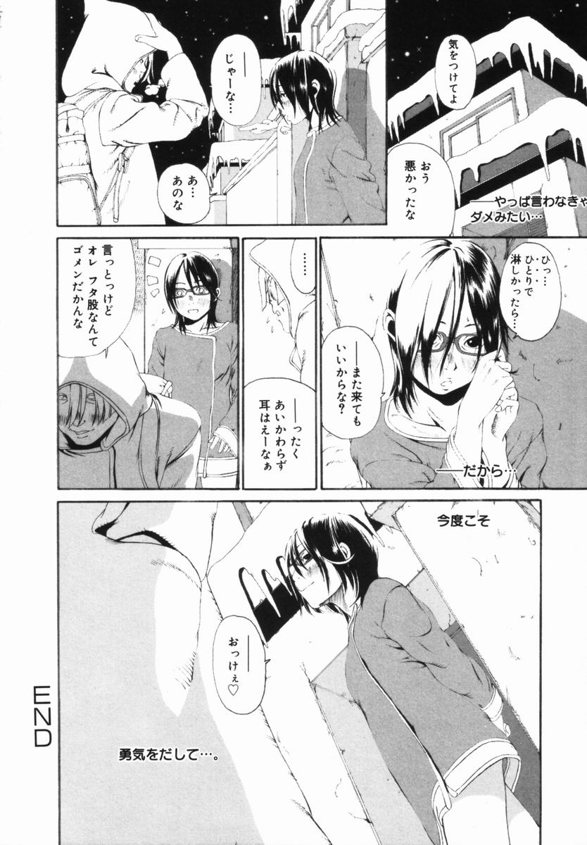 [Mikan (R)] Shinai Naru Otona Tachi e - Dear Elderly People page 175 full