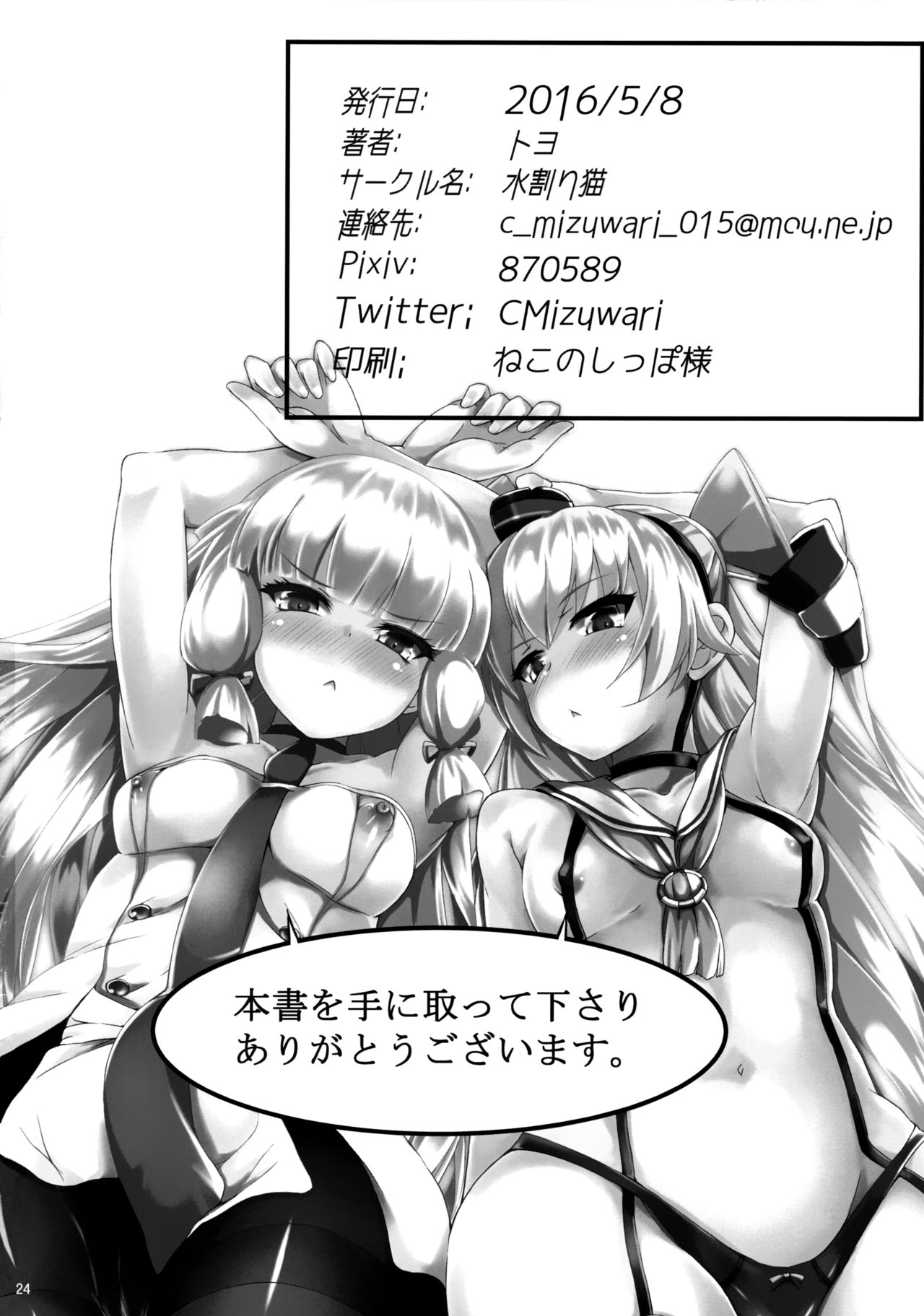 (Houraigekisen! Yo-i! 25Senme) [Mizuwari Neko (Toyo)] Futari wa Yomekan!! (Kantai Collection -KanColle-) page 25 full